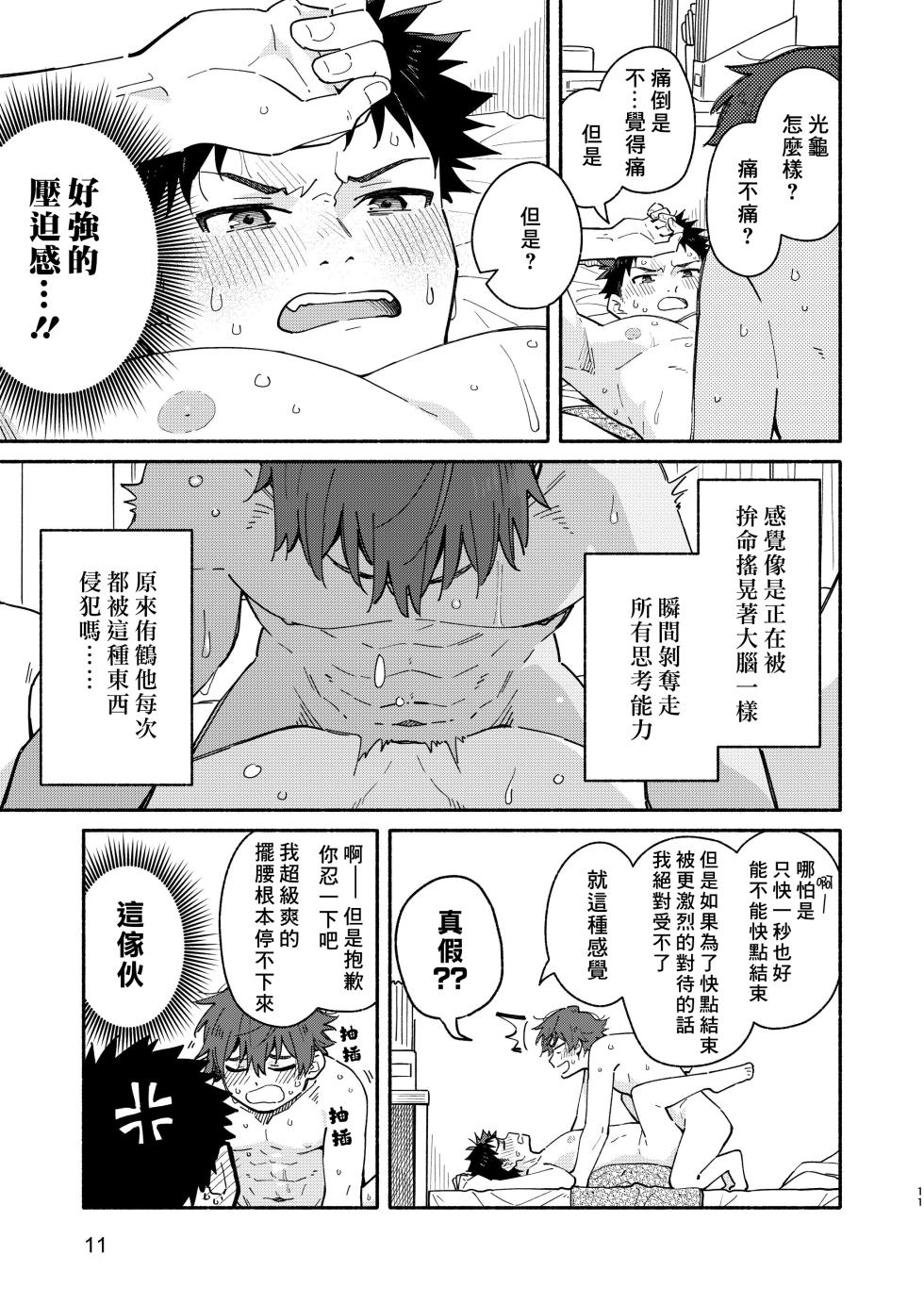 [Mugisabou (Kuromame Mugicha)] MIDDLER'S GUILT [Chinese] [Digital] - Page 11