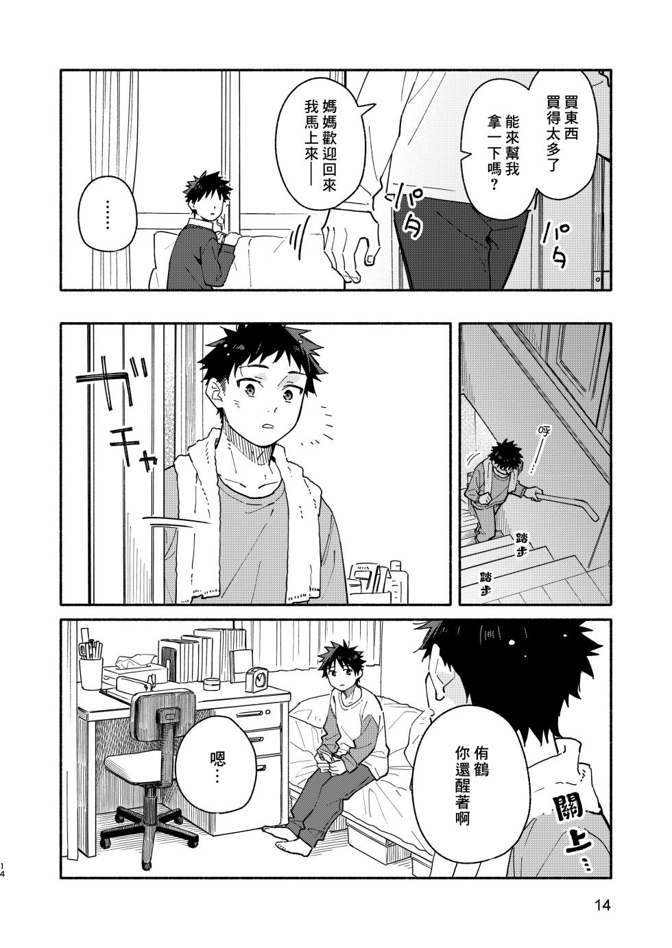 [Mugisabou (Kuromame Mugicha)] MIDDLER'S GUILT [Chinese] [Digital] - Page 14