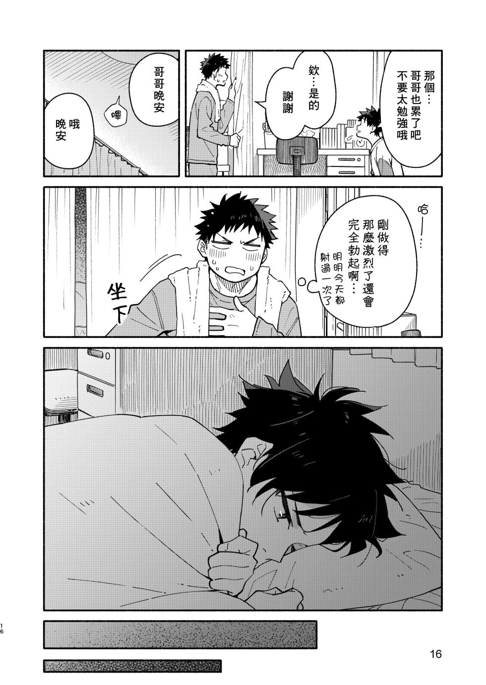 [Mugisabou (Kuromame Mugicha)] MIDDLER'S GUILT [Chinese] [Digital] - Page 16