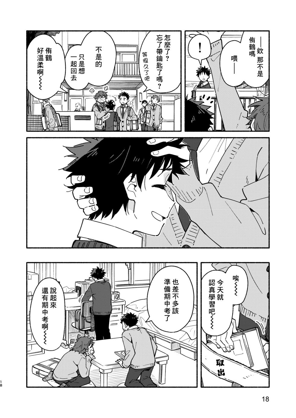 [Mugisabou (Kuromame Mugicha)] MIDDLER'S GUILT [Chinese] [Digital] - Page 18