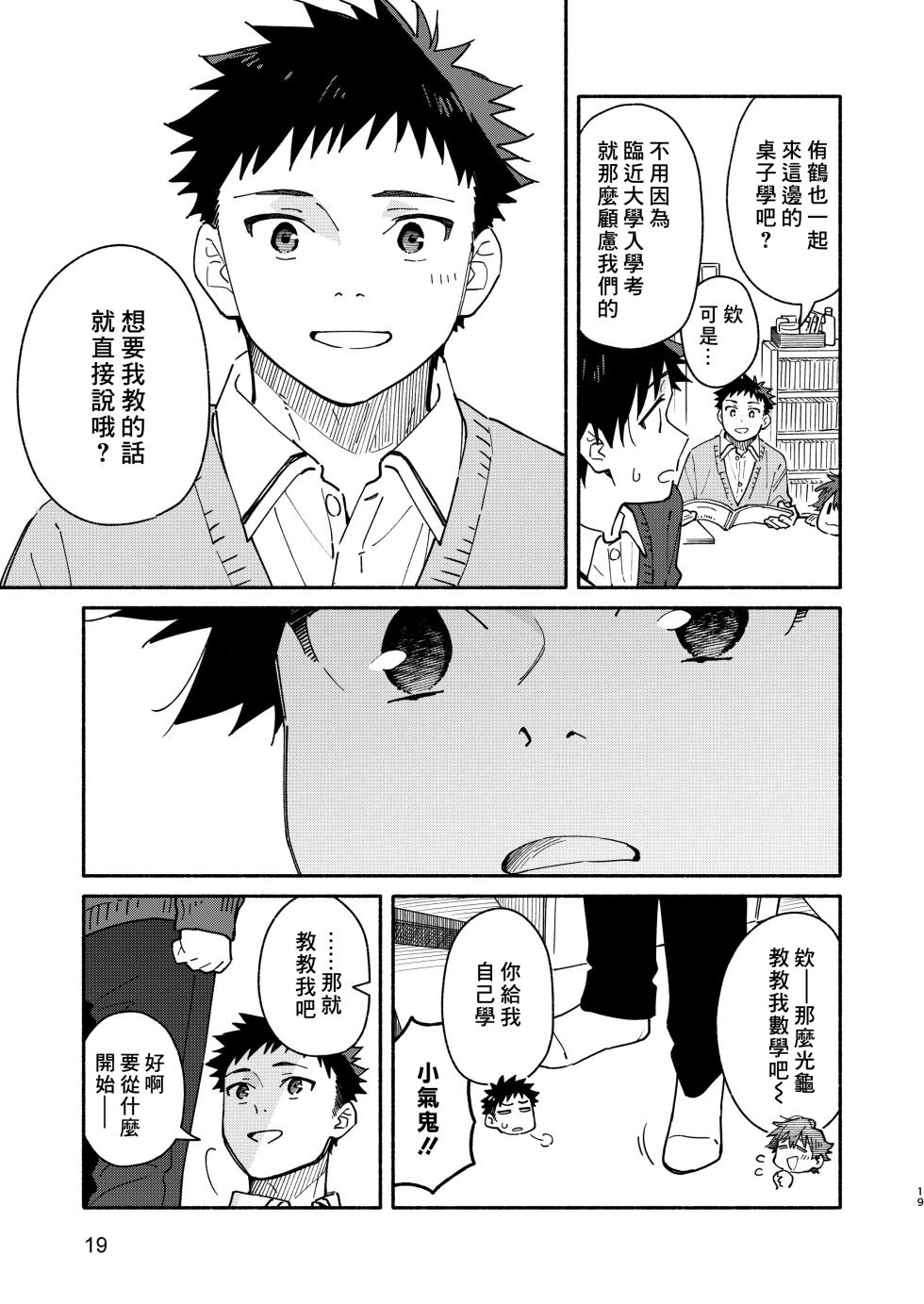 [Mugisabou (Kuromame Mugicha)] MIDDLER'S GUILT [Chinese] [Digital] - Page 19