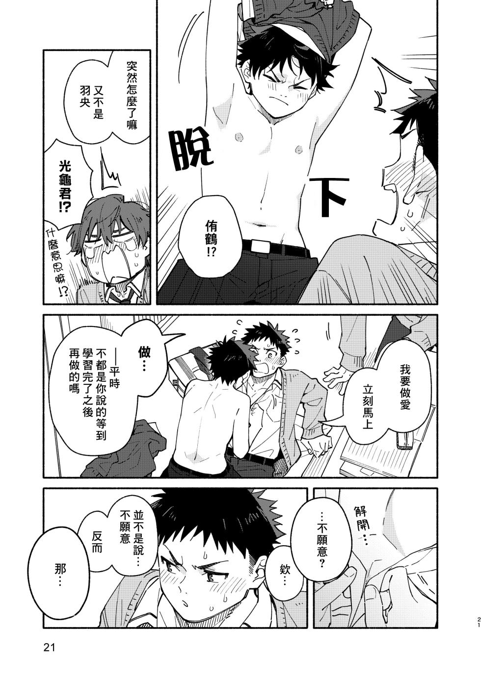 [Mugisabou (Kuromame Mugicha)] MIDDLER'S GUILT [Chinese] [Digital] - Page 21