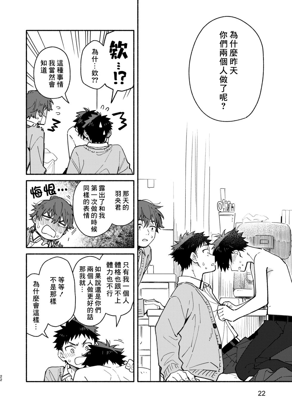 [Mugisabou (Kuromame Mugicha)] MIDDLER'S GUILT [Chinese] [Digital] - Page 22