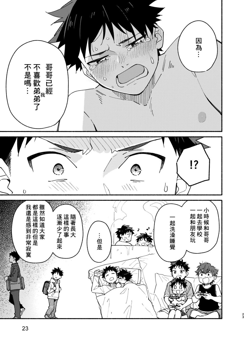 [Mugisabou (Kuromame Mugicha)] MIDDLER'S GUILT [Chinese] [Digital] - Page 23