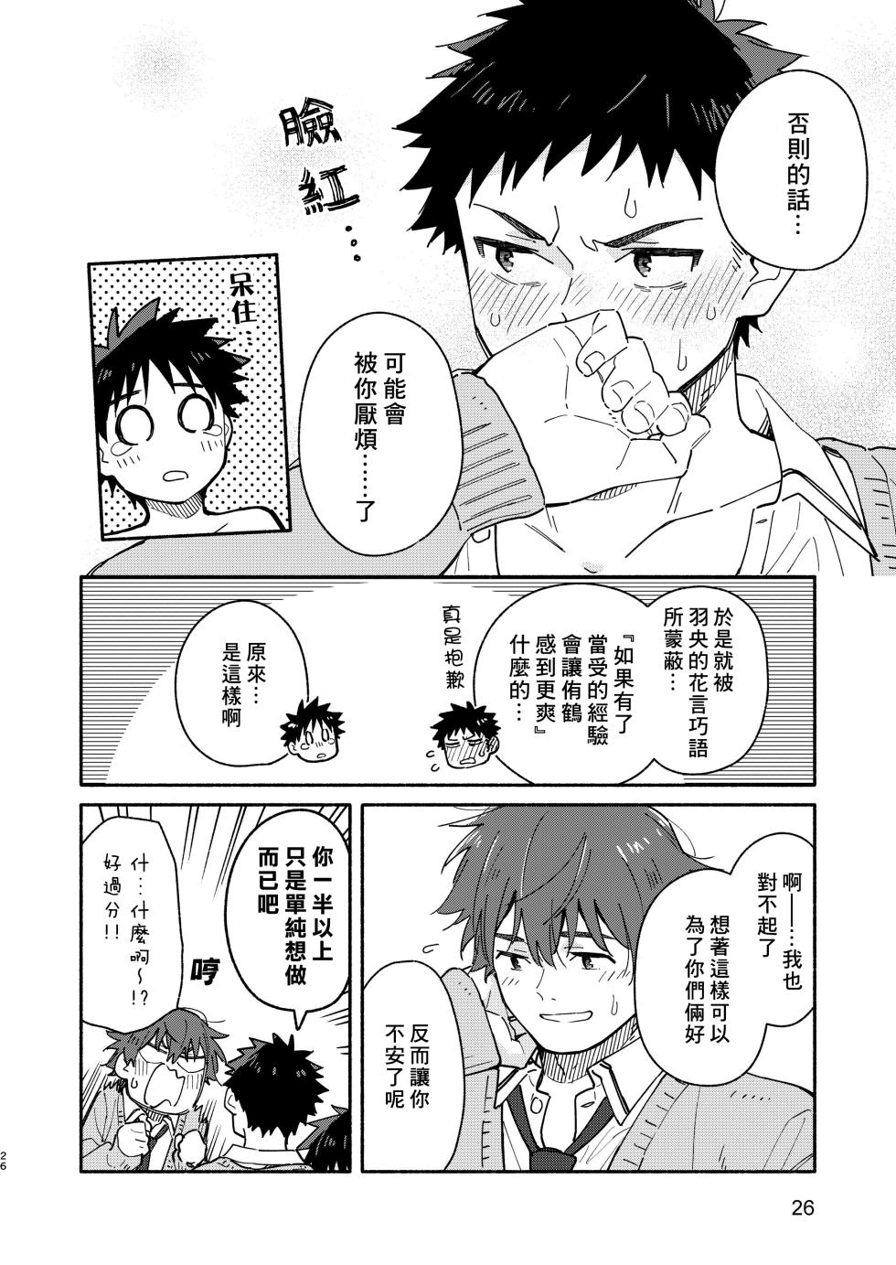 [Mugisabou (Kuromame Mugicha)] MIDDLER'S GUILT [Chinese] [Digital] - Page 26