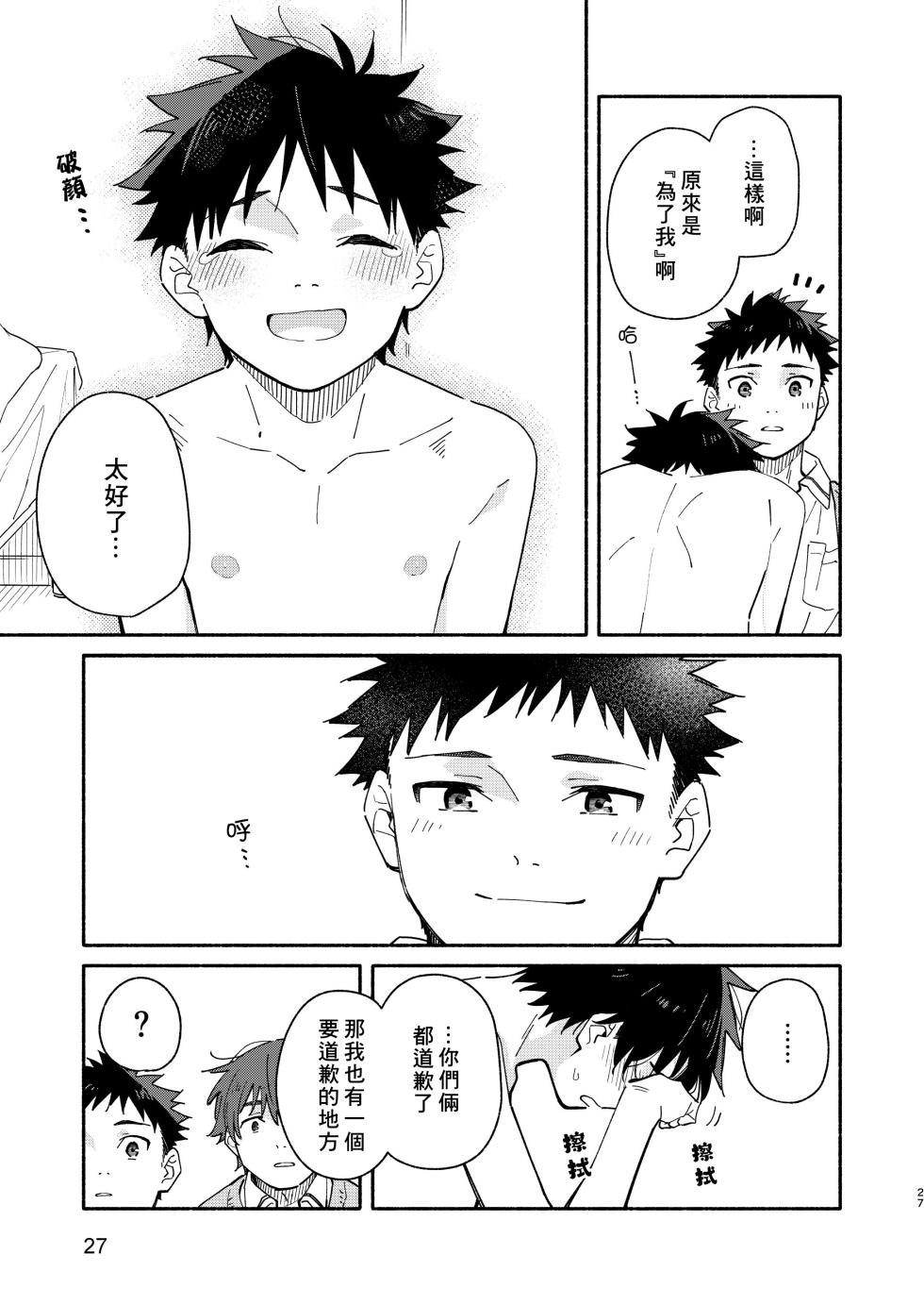 [Mugisabou (Kuromame Mugicha)] MIDDLER'S GUILT [Chinese] [Digital] - Page 27