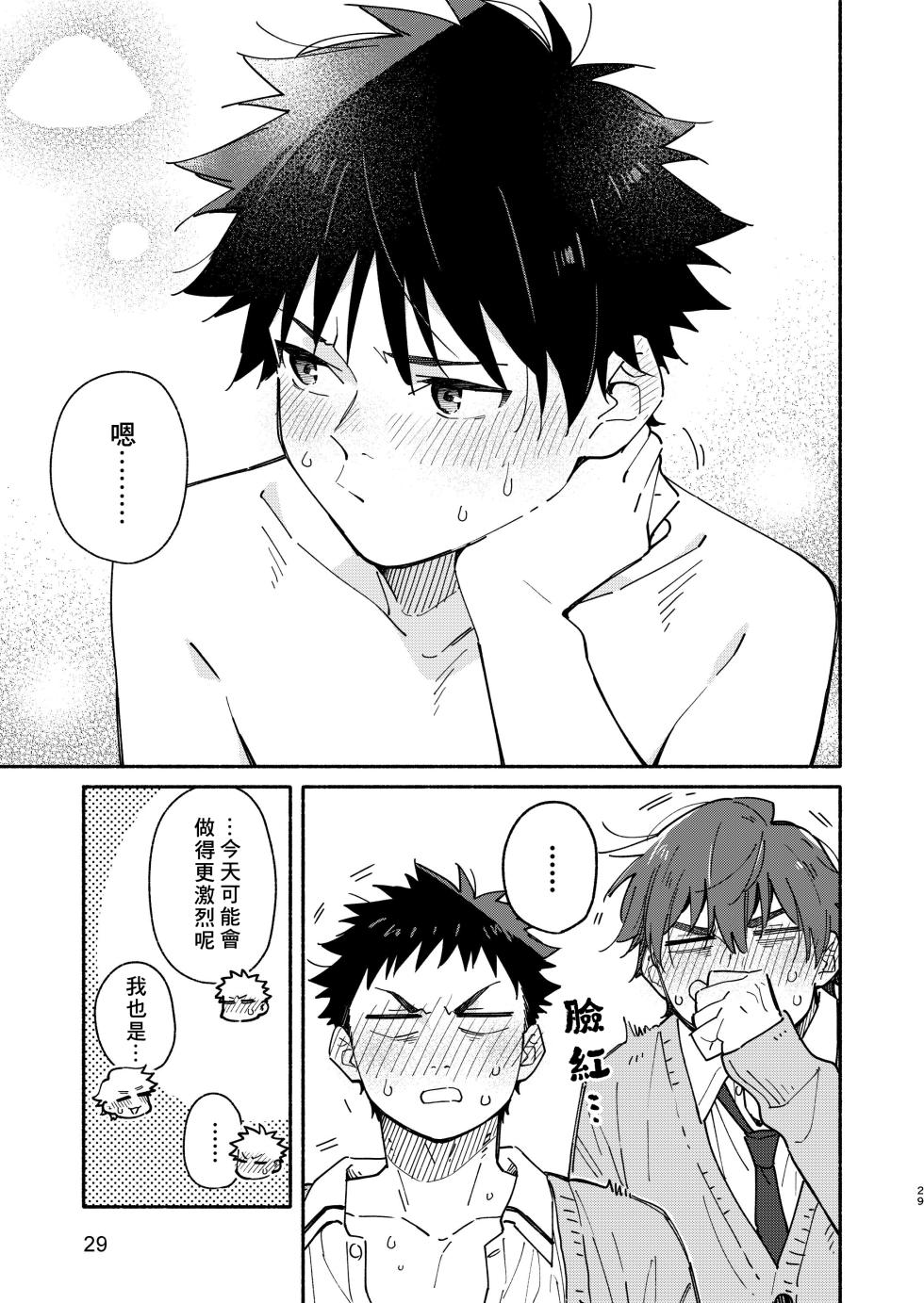 [Mugisabou (Kuromame Mugicha)] MIDDLER'S GUILT [Chinese] [Digital] - Page 29