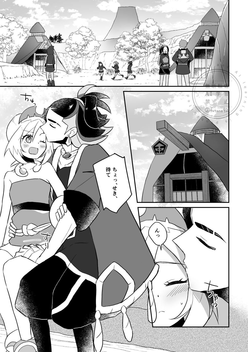 [Futane] Makezugirai mo Hodohodo ni (Pokémon Legends: Arceus) - Page 1