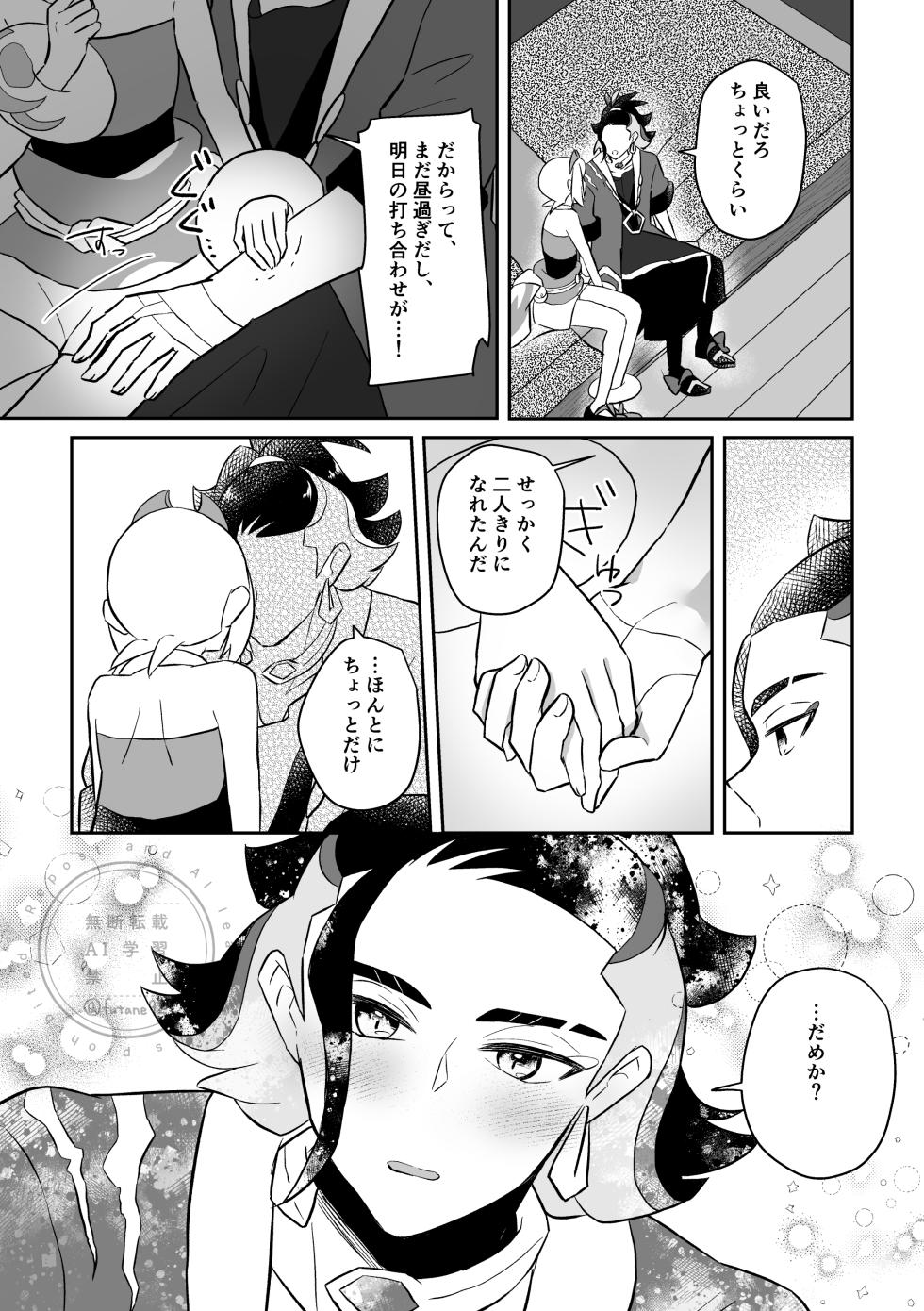 [Futane] Makezugirai mo Hodohodo ni (Pokémon Legends: Arceus) - Page 2