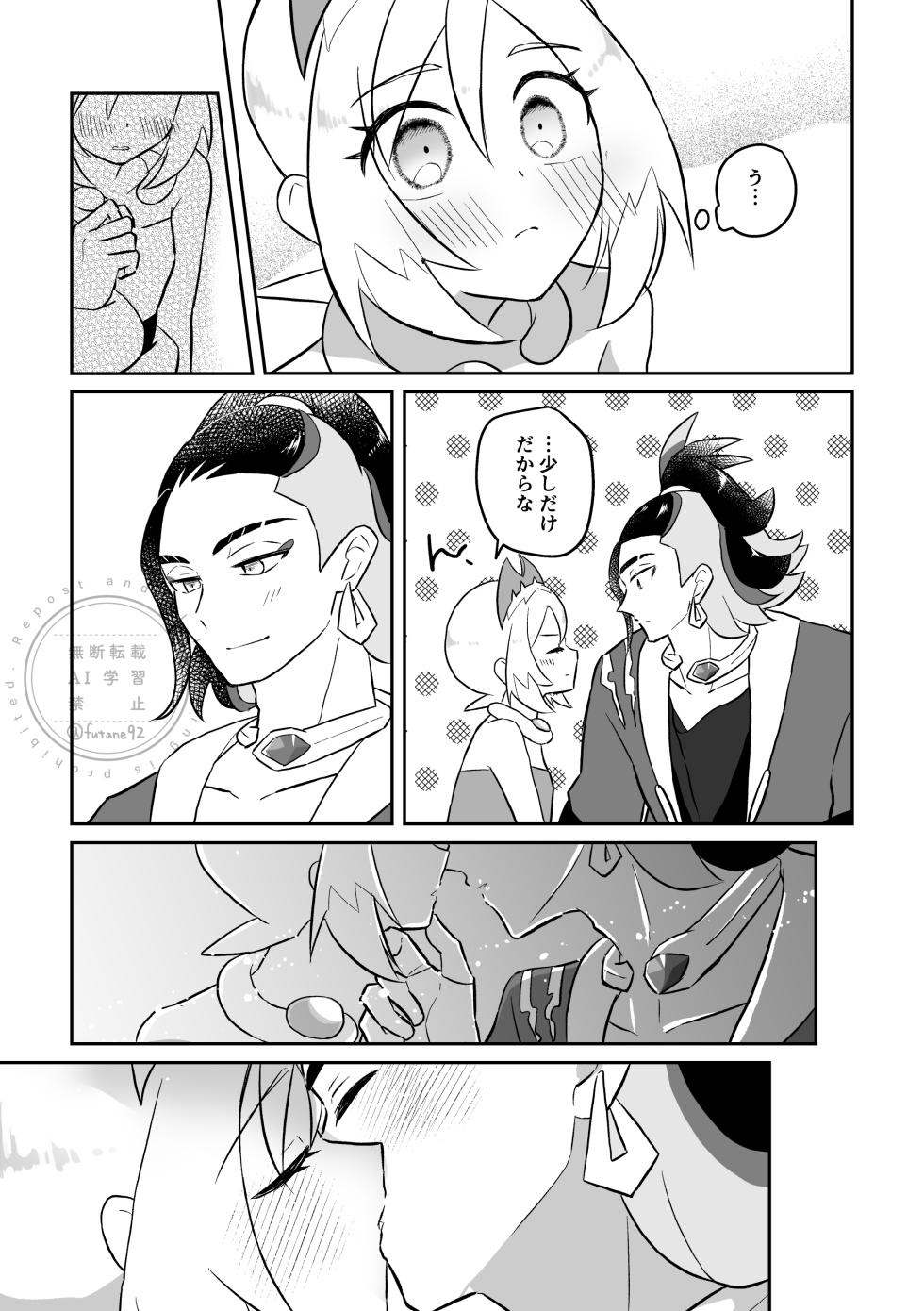 [Futane] Makezugirai mo Hodohodo ni (Pokémon Legends: Arceus) - Page 3