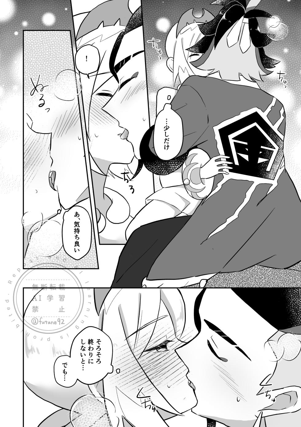 [Futane] Makezugirai mo Hodohodo ni (Pokémon Legends: Arceus) - Page 4