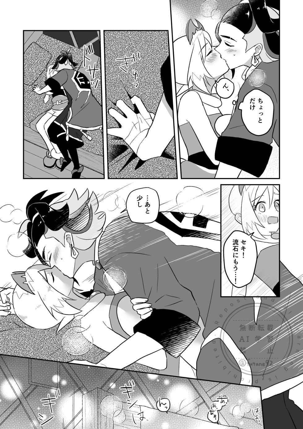 [Futane] Makezugirai mo Hodohodo ni (Pokémon Legends: Arceus) - Page 5