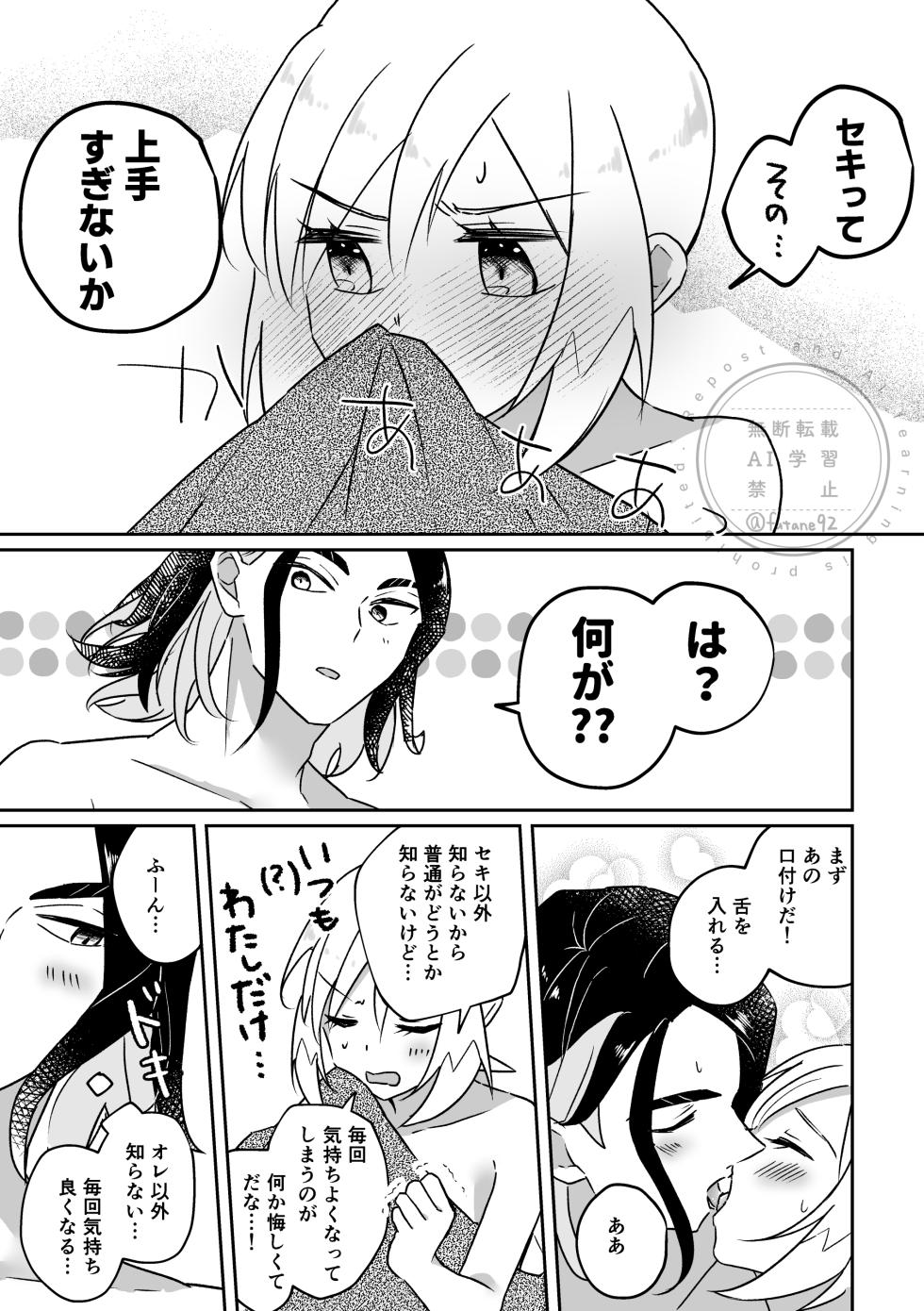 [Futane] Makezugirai mo Hodohodo ni (Pokémon Legends: Arceus) - Page 7