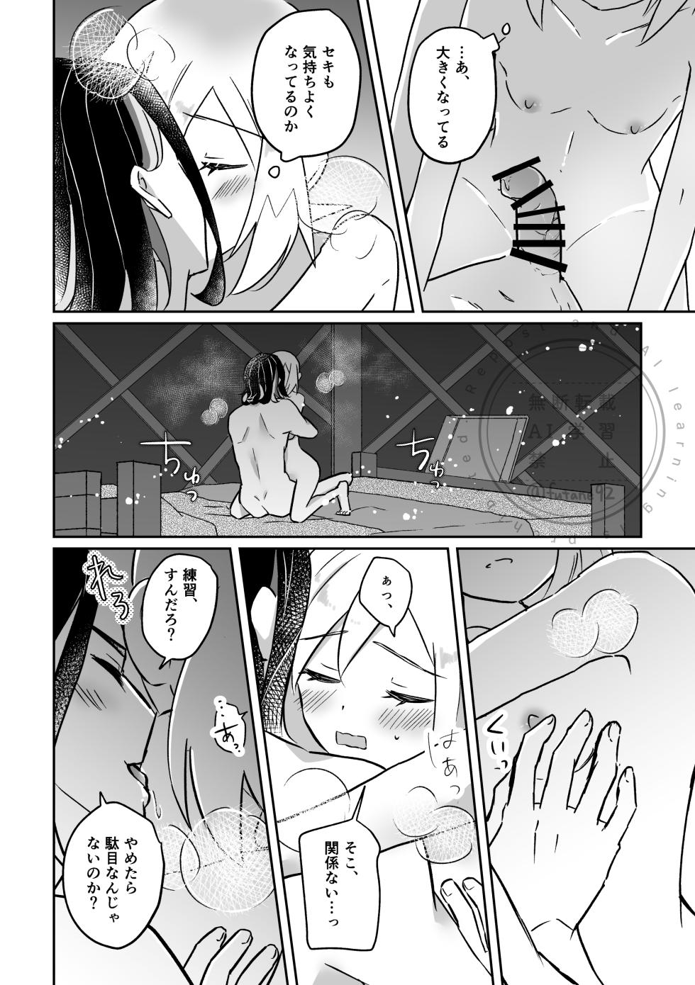 [Futane] Makezugirai mo Hodohodo ni (Pokémon Legends: Arceus) - Page 10