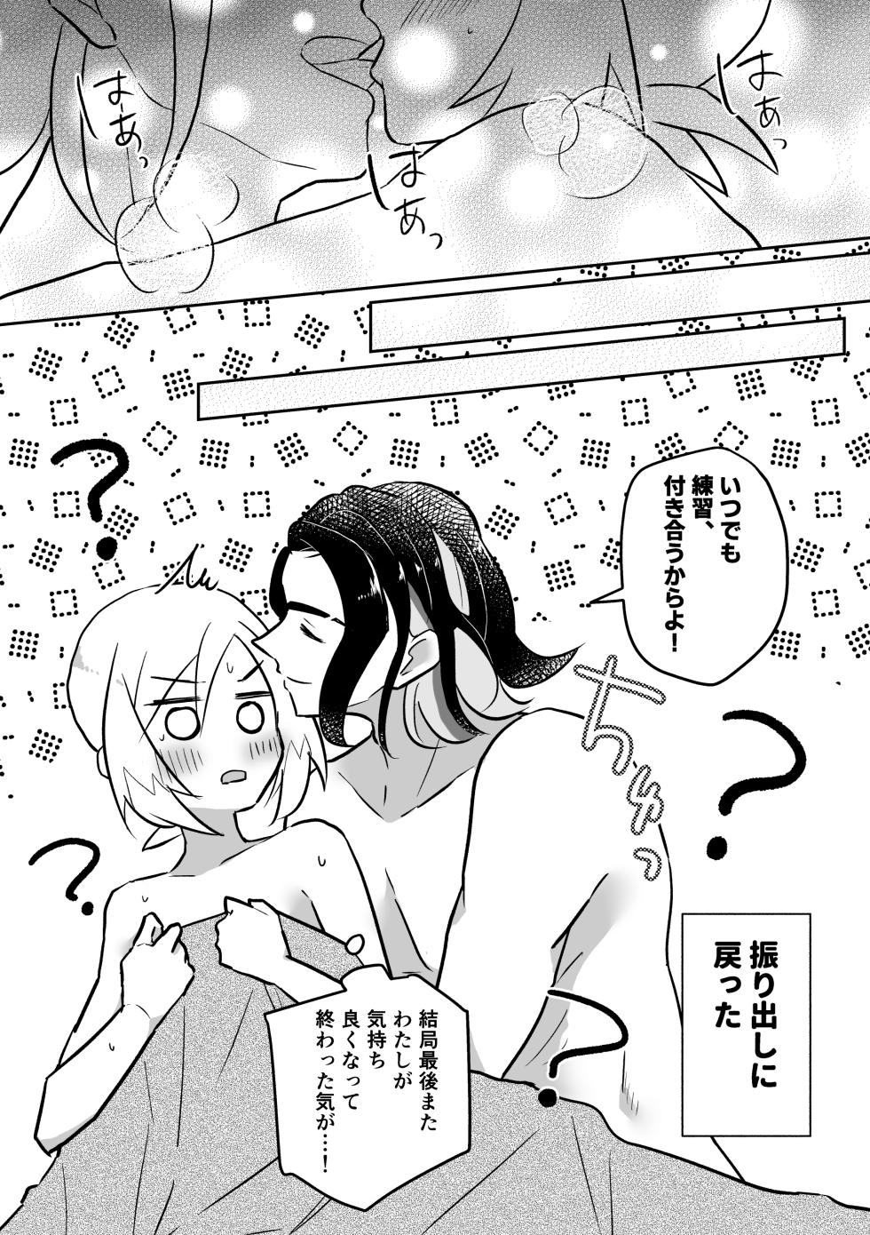 [Futane] Makezugirai mo Hodohodo ni (Pokémon Legends: Arceus) - Page 14