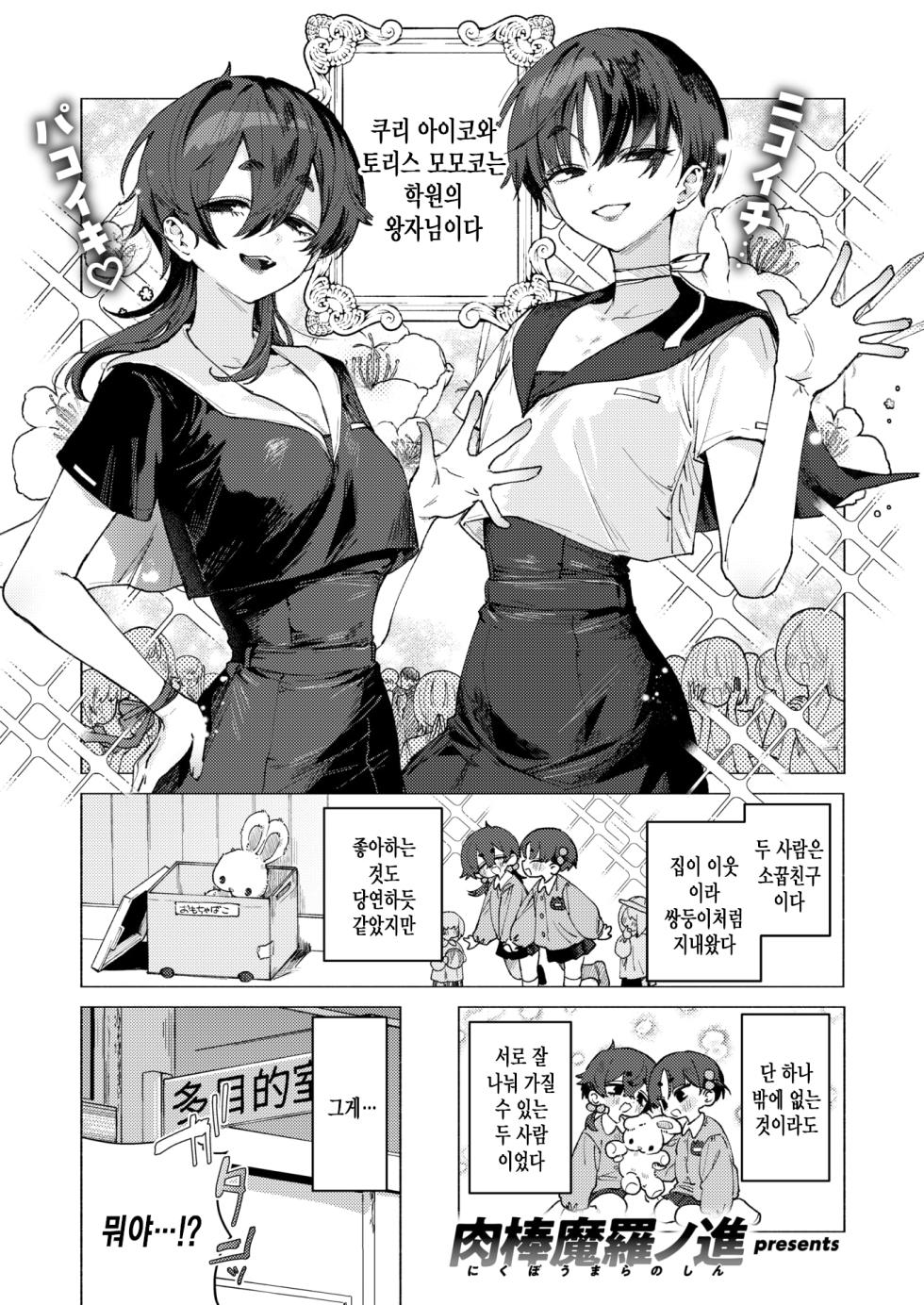 [Nikubou Maranoshin] Dosukebe Agression | 개변태 어그레션 (COMIC Kairakuten 2025-11) [Korean] [Digital] - Page 1