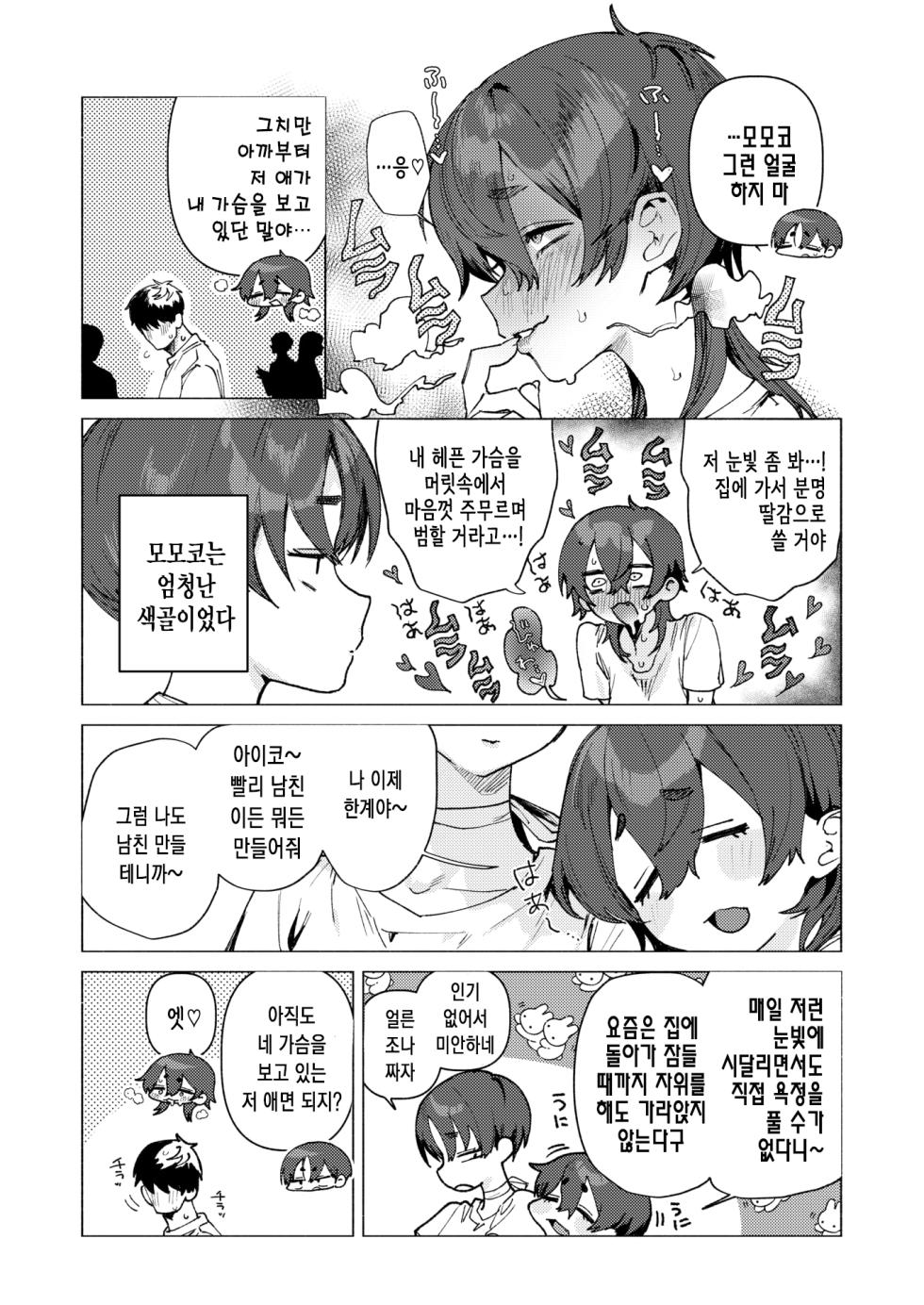 [Nikubou Maranoshin] Dosukebe Agression | 개변태 어그레션 (COMIC Kairakuten 2025-11) [Korean] [Digital] - Page 4