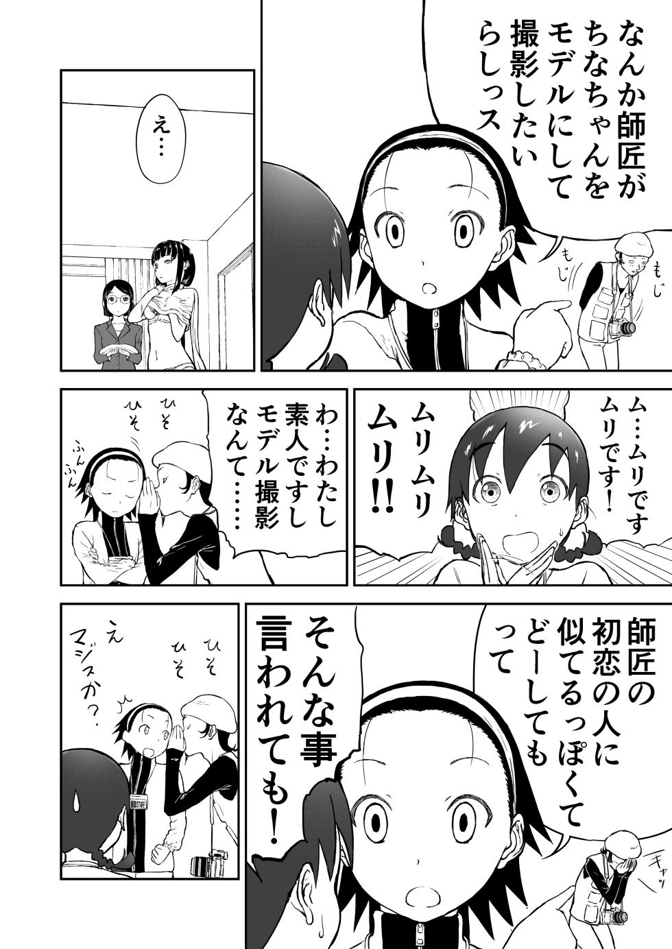 Shoudansha - Page 23