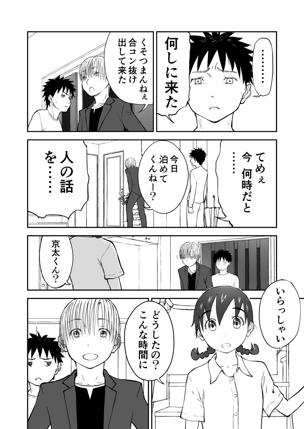 Shoudansha - Page 39