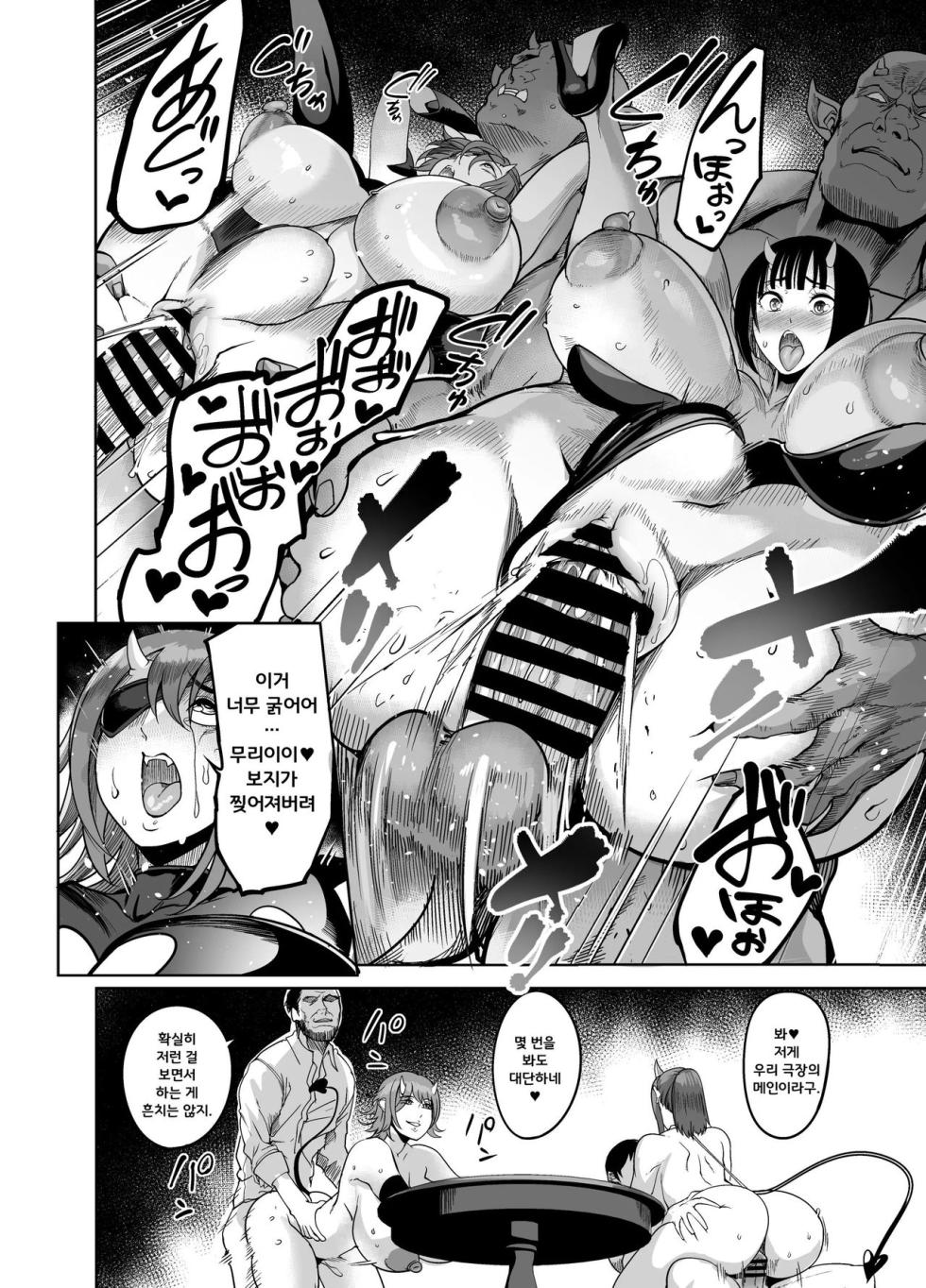 [Ikemen Teikoku (Remu)] Youkoso! Succubus Machi e 4 Dosukebe Ecchi Gekijou | 어서오세요! 서큐버스 거리에 4 개변태 교미 극장 [Korean] [Digital] - Page 13
