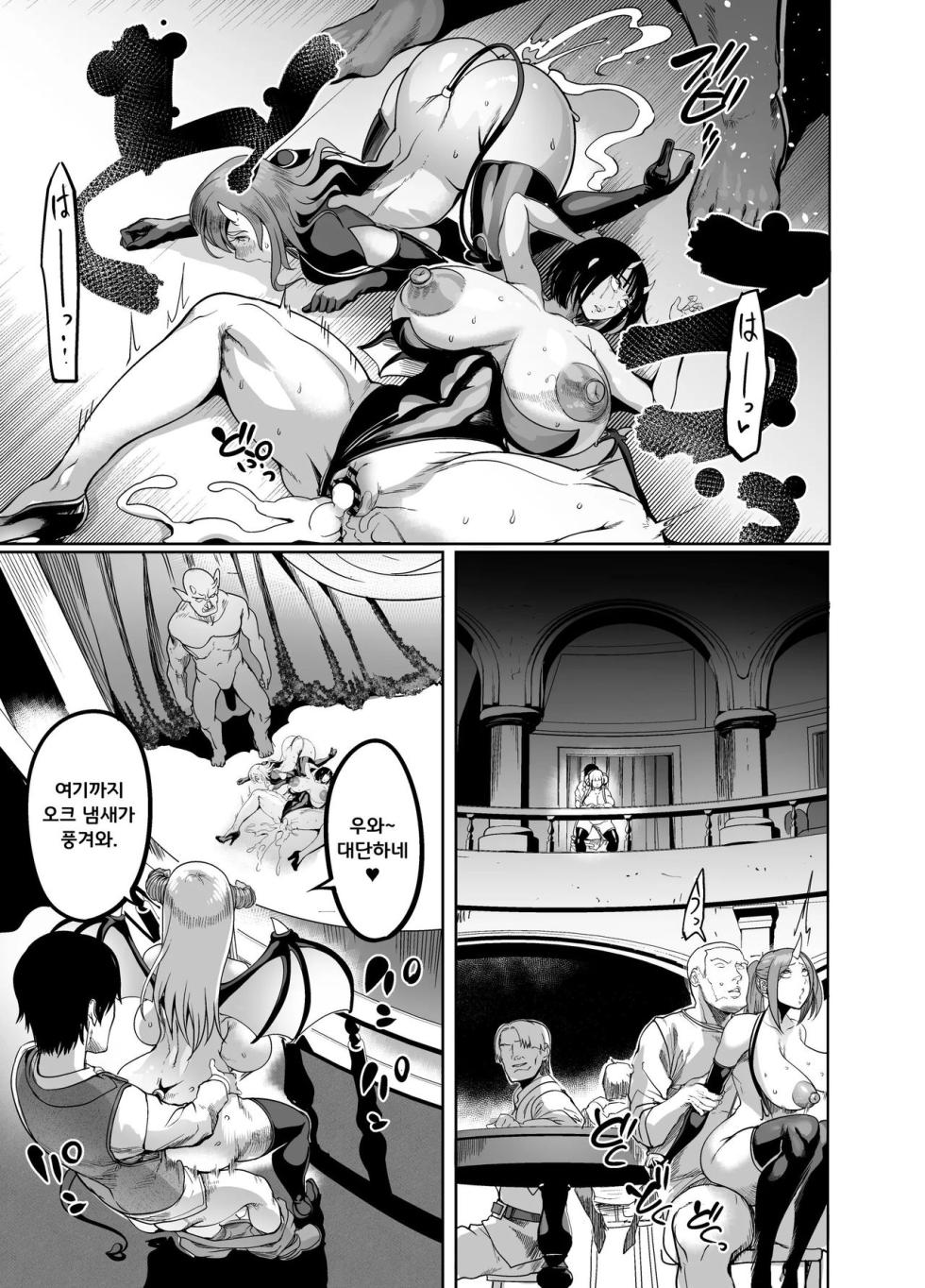 [Ikemen Teikoku (Remu)] Youkoso! Succubus Machi e 4 Dosukebe Ecchi Gekijou | 어서오세요! 서큐버스 거리에 4 개변태 교미 극장 [Korean] [Digital] - Page 16
