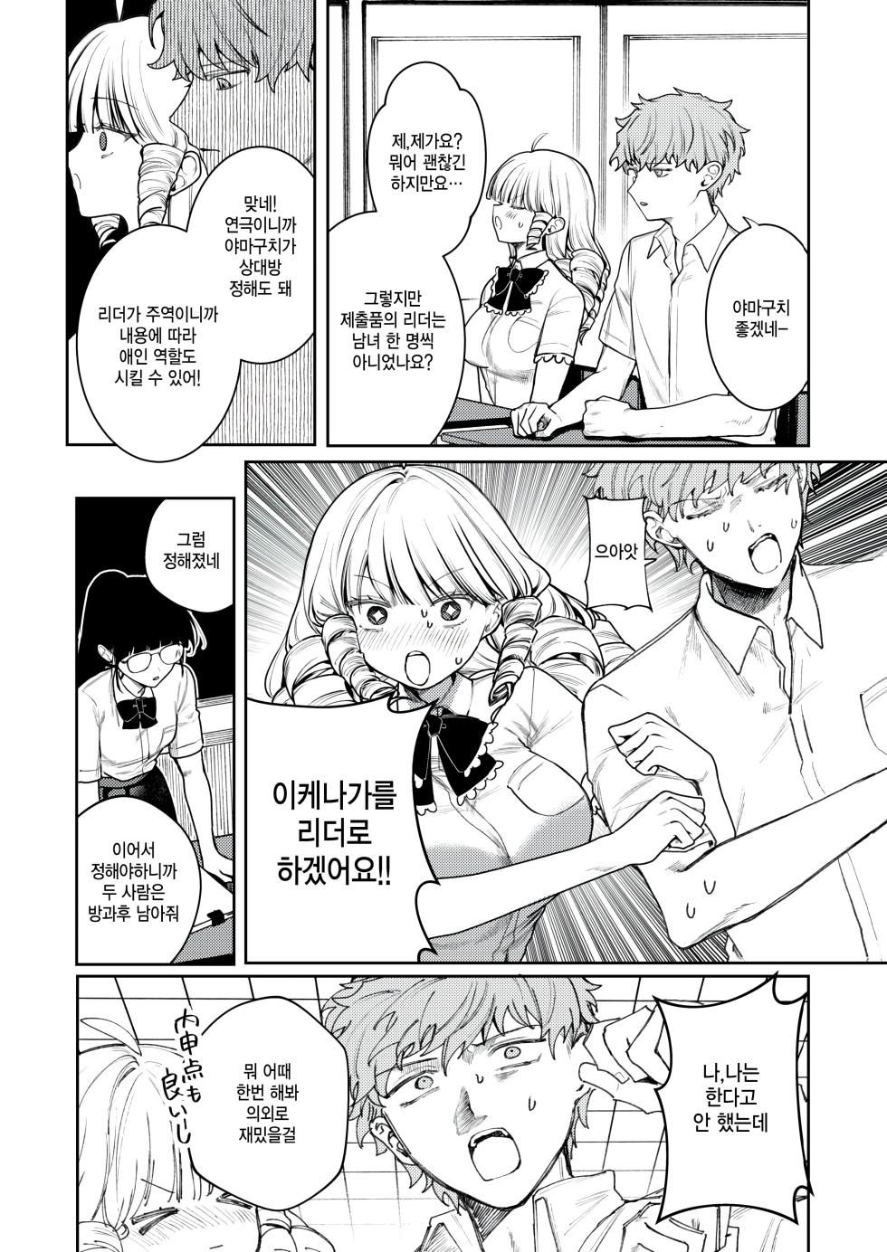 [Tsunonigau] Mabayui Kimi ni (COMIC Kairakuten BEAST 2025-09) [Korean] [팀 털난보리] [Digital] - Page 3