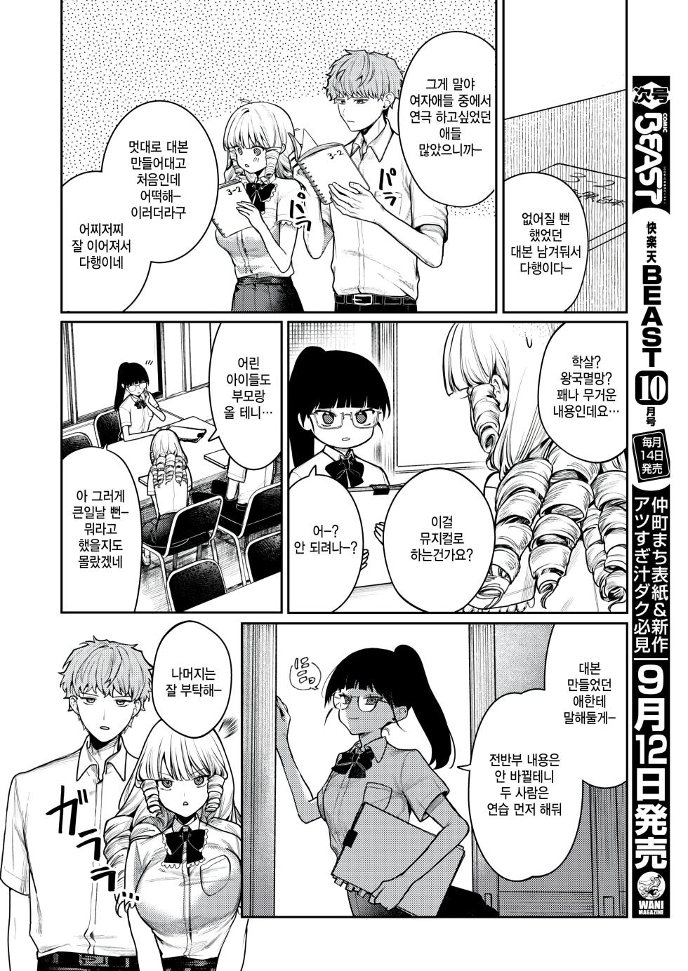 [Tsunonigau] Mabayui Kimi ni (COMIC Kairakuten BEAST 2025-09) [Korean] [팀 털난보리] [Digital] - Page 4
