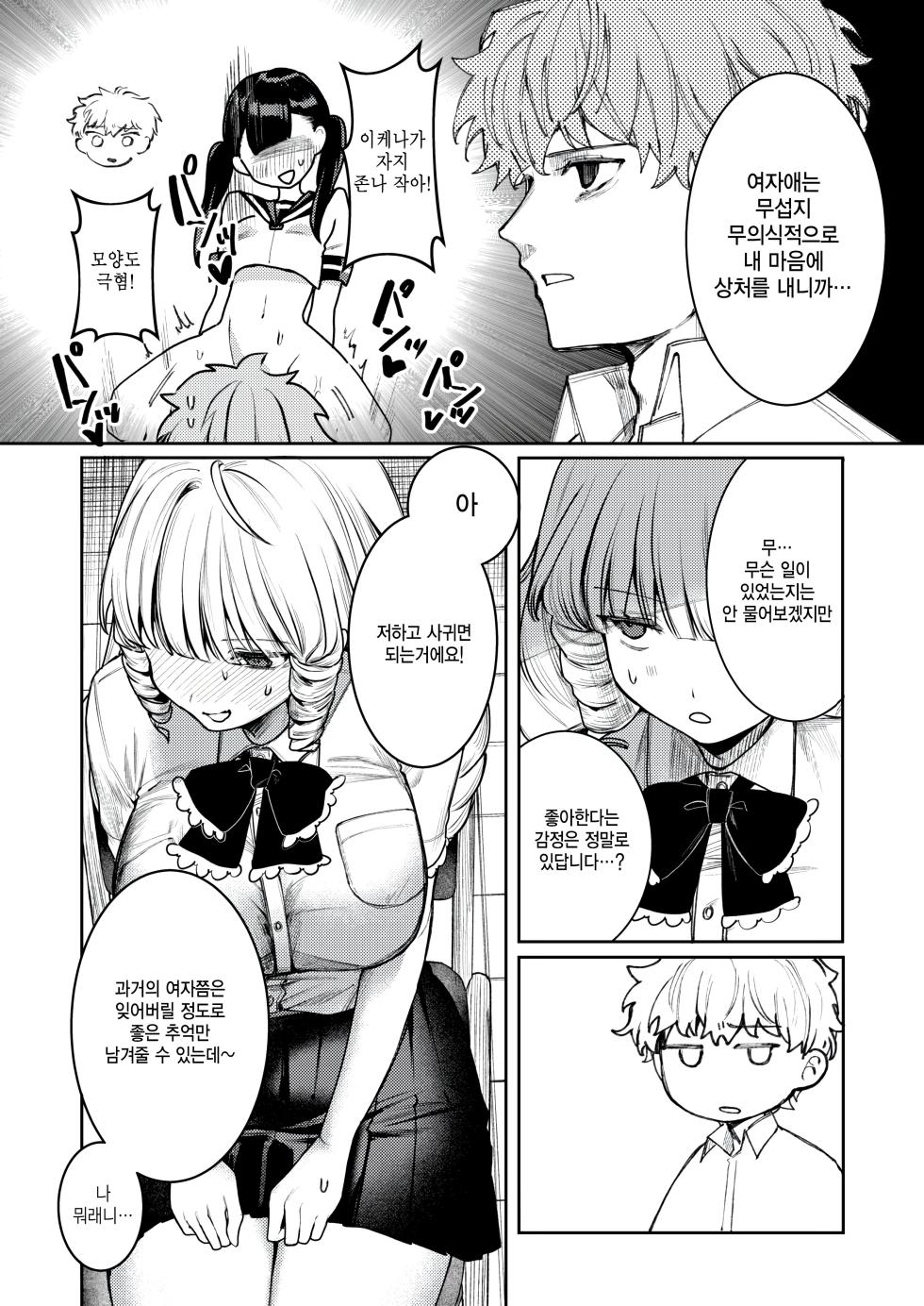 [Tsunonigau] Mabayui Kimi ni (COMIC Kairakuten BEAST 2025-09) [Korean] [팀 털난보리] [Digital] - Page 7