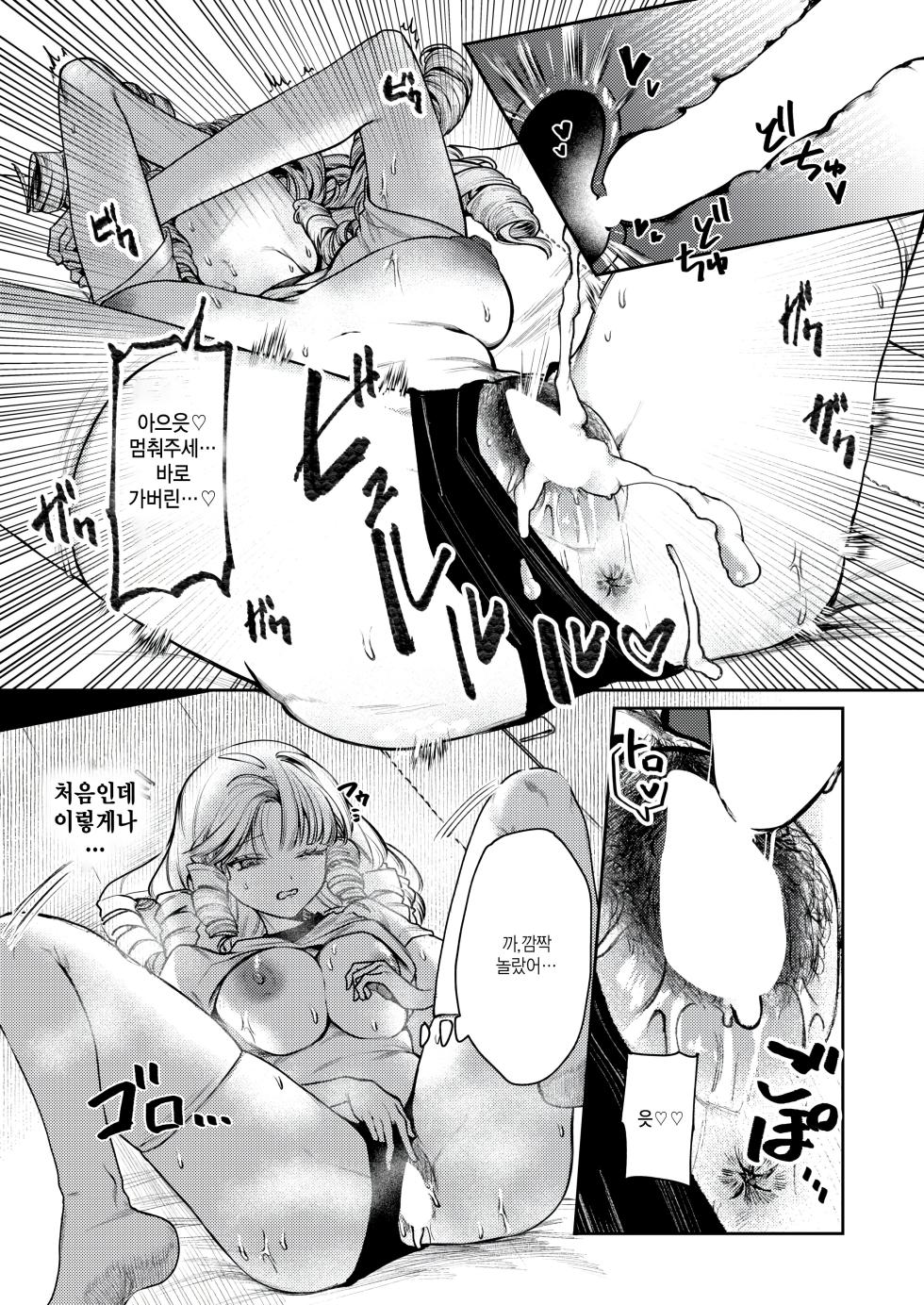 [Tsunonigau] Mabayui Kimi ni (COMIC Kairakuten BEAST 2025-09) [Korean] [팀 털난보리] [Digital] - Page 19