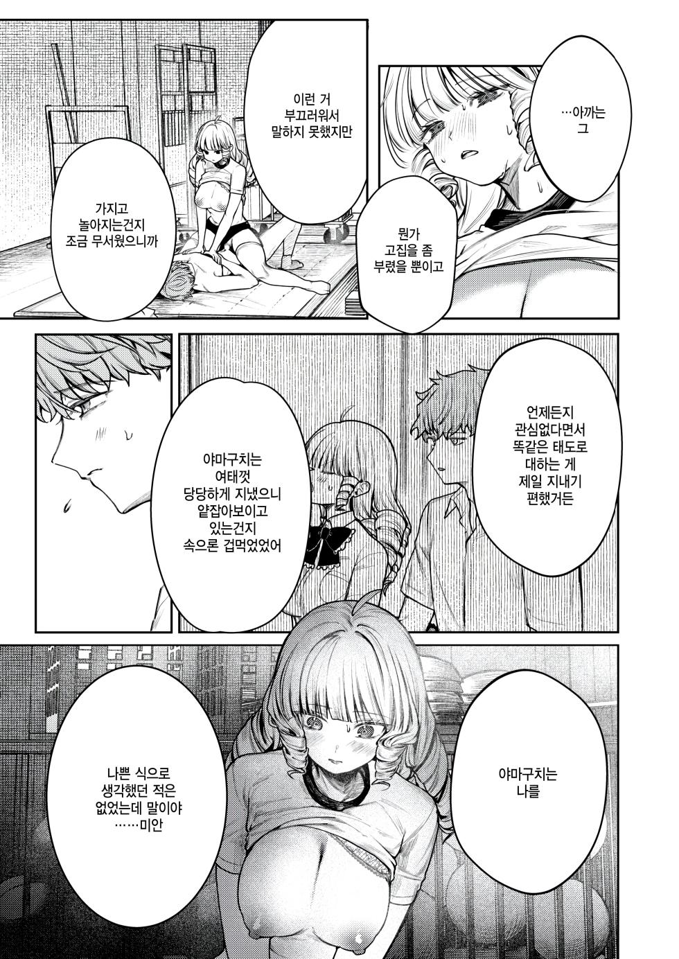 [Tsunonigau] Mabayui Kimi ni (COMIC Kairakuten BEAST 2025-09) [Korean] [팀 털난보리] [Digital] - Page 21