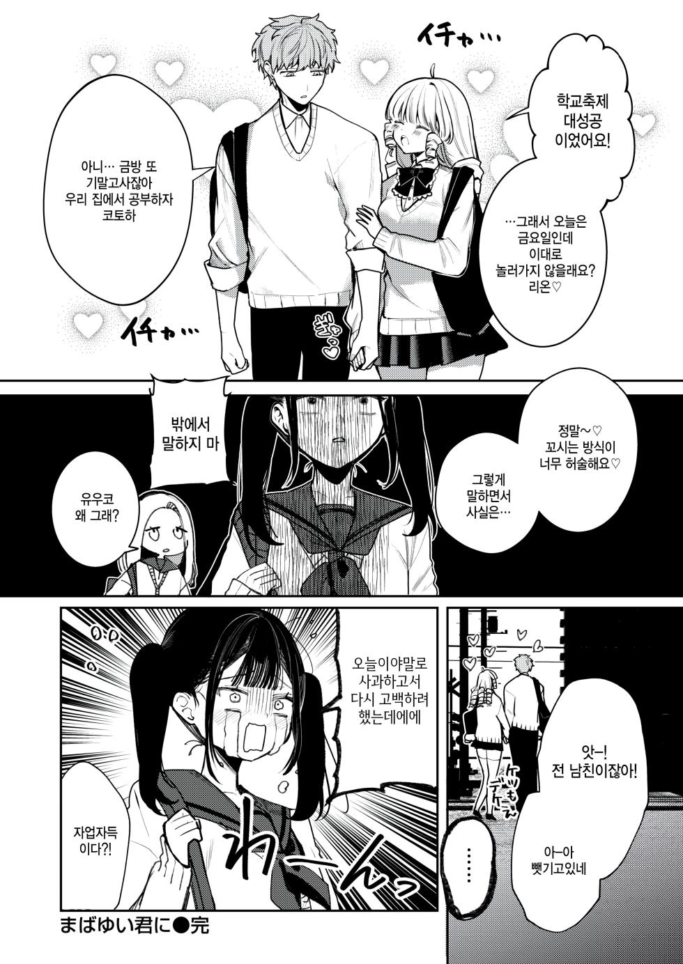 [Tsunonigau] Mabayui Kimi ni (COMIC Kairakuten BEAST 2025-09) [Korean] [팀 털난보리] [Digital] - Page 28
