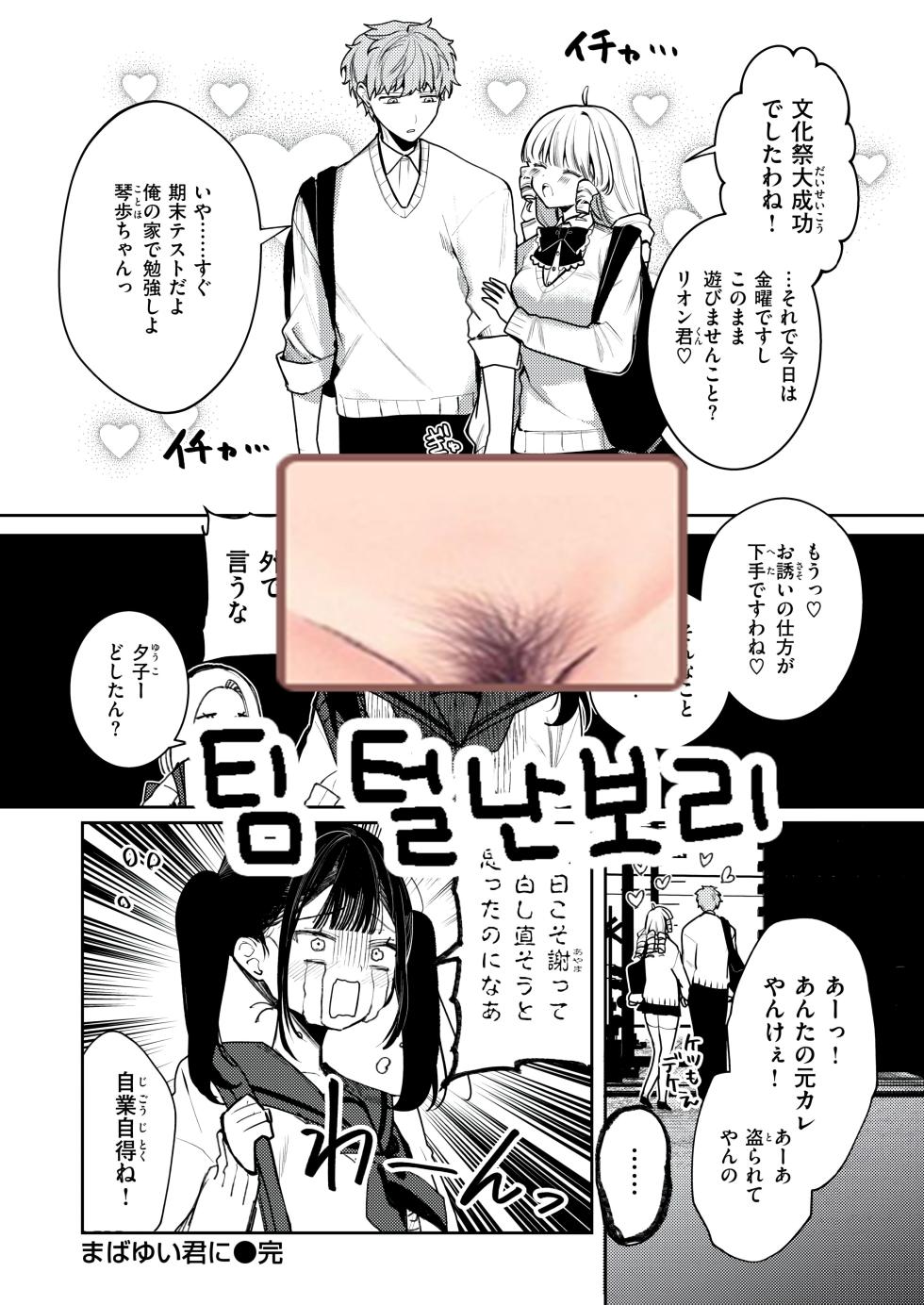 [Tsunonigau] Mabayui Kimi ni (COMIC Kairakuten BEAST 2025-09) [Korean] [팀 털난보리] [Digital] - Page 29