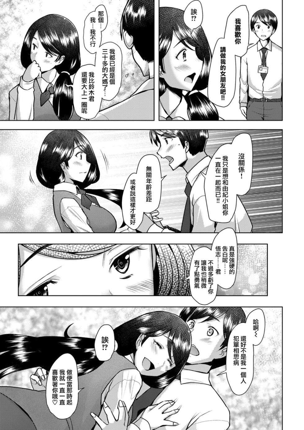 [Sakai Hamachi] Bonds or Ties (Okinimesu Mama) [Chinese] [羅莎莉亞漢化] [Decensored] [Digital] - Page 11