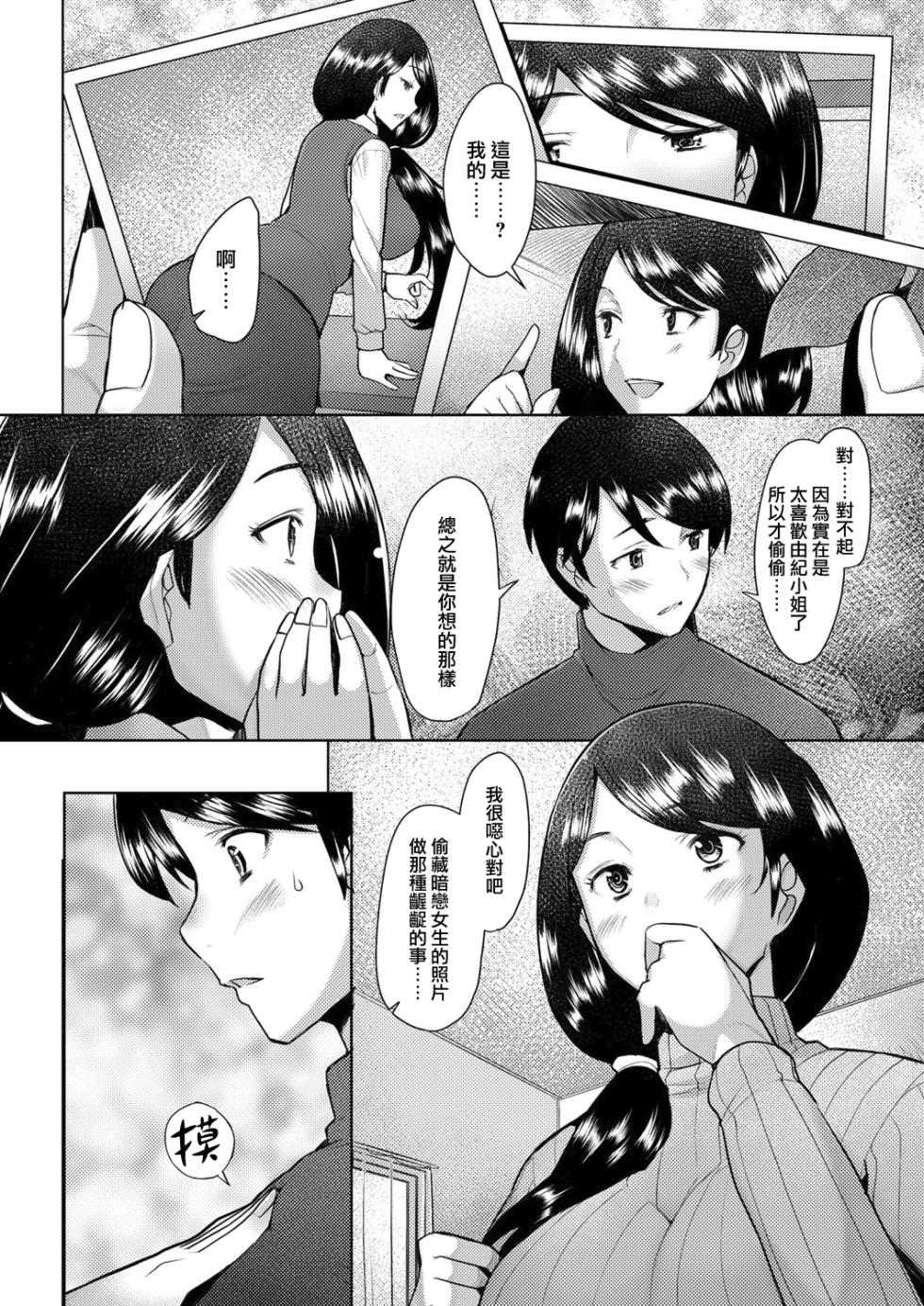 [Sakai Hamachi] Bonds or Ties (Okinimesu Mama) [Chinese] [羅莎莉亞漢化] [Decensored] [Digital] - Page 14