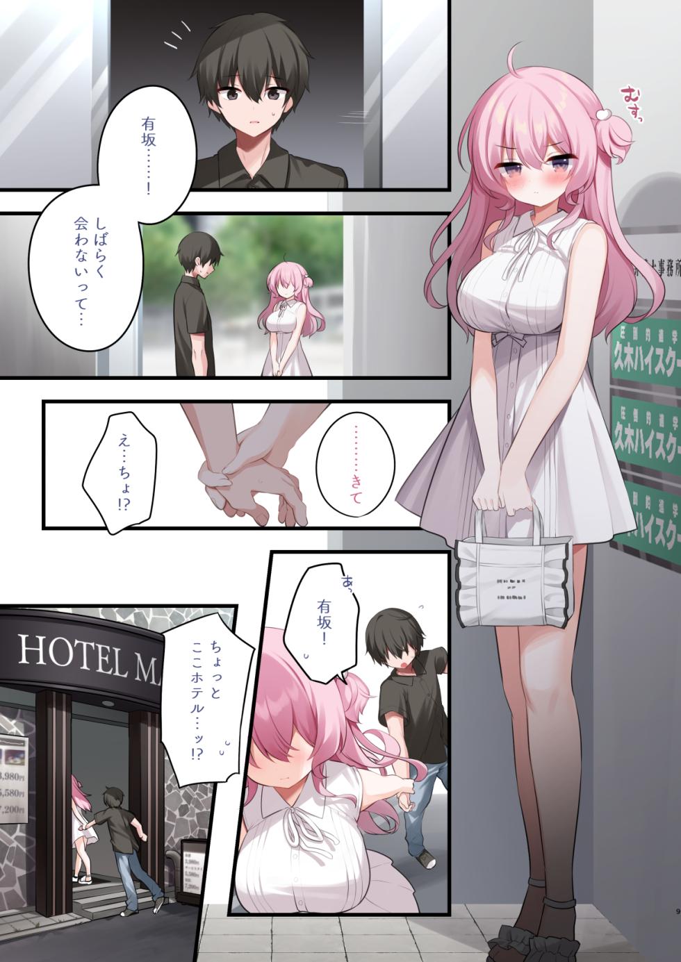 [Puchimaple (Hisagi)] Tonari no Seki no Arisaka-san Wakarase Hen [Digital] - Page 9