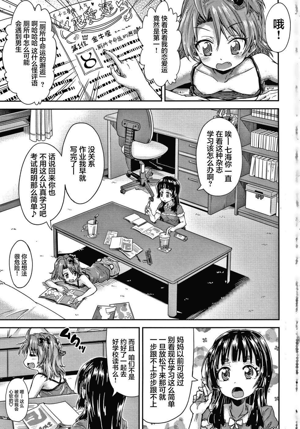 [Takashiro Go-ya] Keikenzumi da yo, Watashi-tachi [Chinese] [猫瓶瓶汉化组] - Page 4