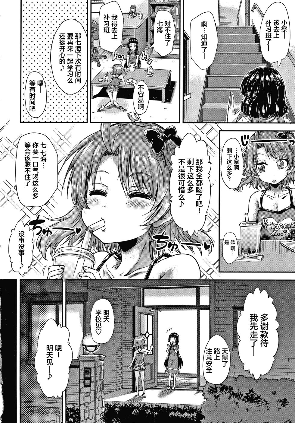 [Takashiro Go-ya] Keikenzumi da yo, Watashi-tachi [Chinese] [猫瓶瓶汉化组] - Page 5