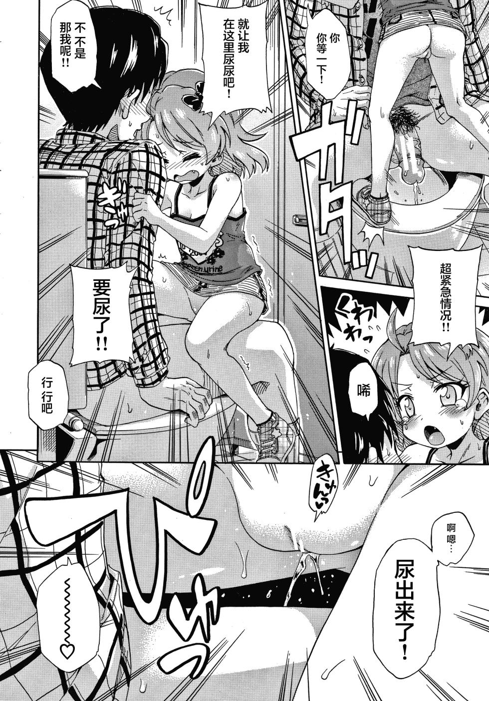 [Takashiro Go-ya] Keikenzumi da yo, Watashi-tachi [Chinese] [猫瓶瓶汉化组] - Page 9