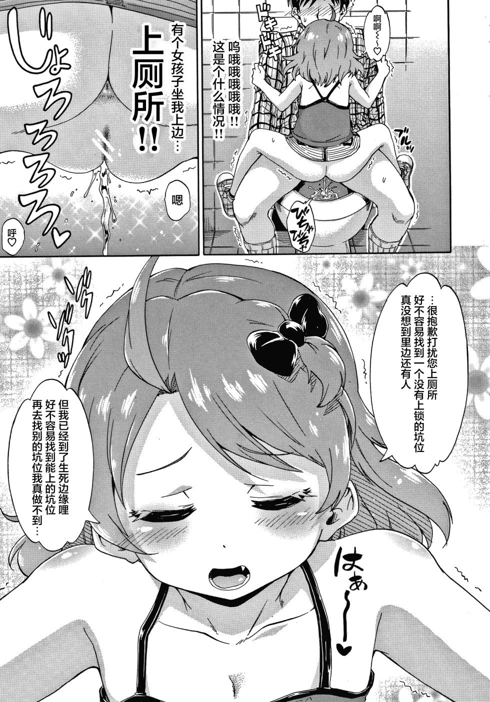 [Takashiro Go-ya] Keikenzumi da yo, Watashi-tachi [Chinese] [猫瓶瓶汉化组] - Page 10