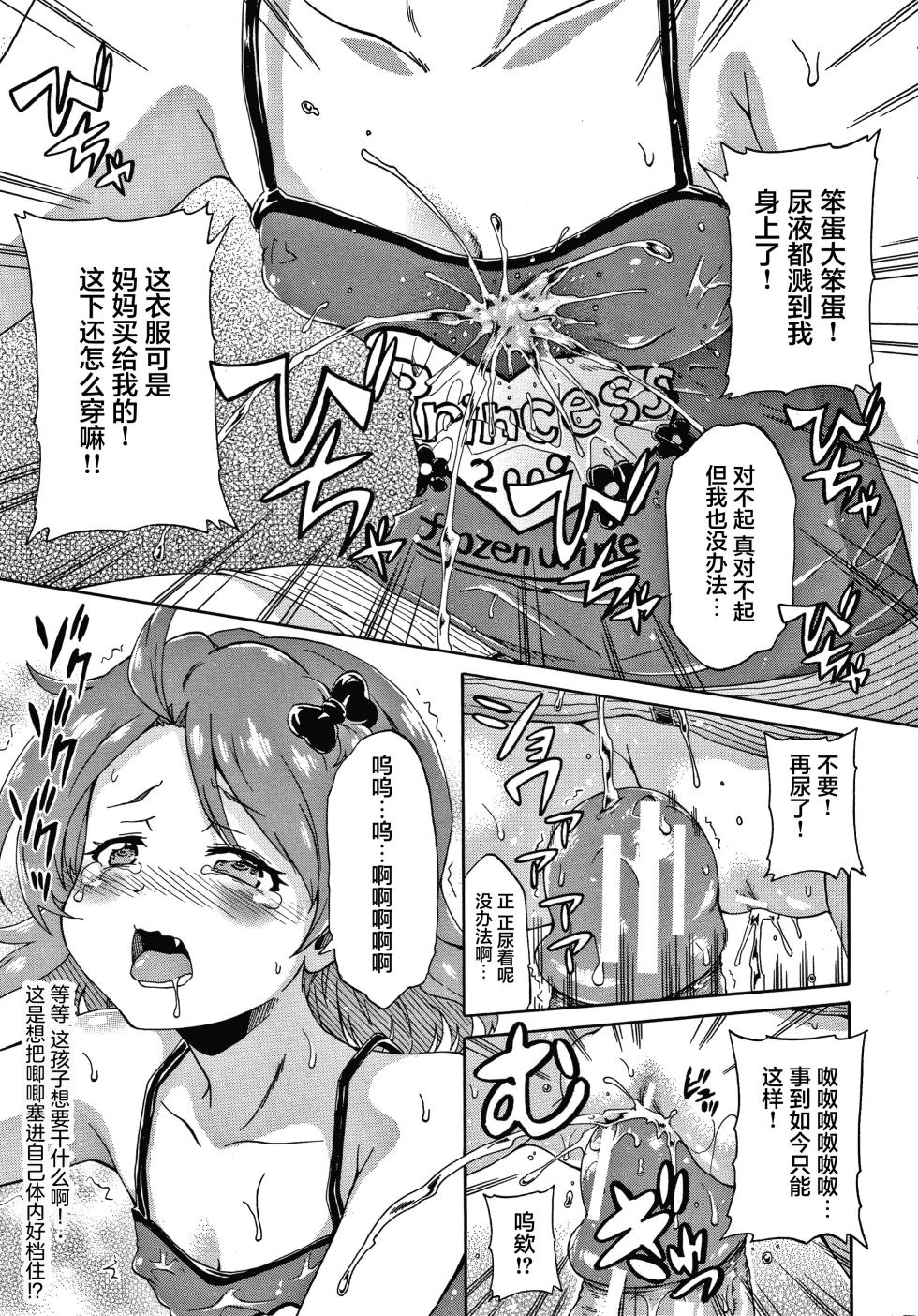 [Takashiro Go-ya] Keikenzumi da yo, Watashi-tachi [Chinese] [猫瓶瓶汉化组] - Page 14