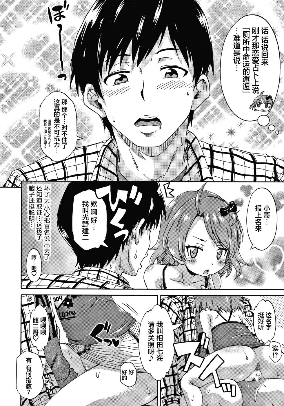[Takashiro Go-ya] Keikenzumi da yo, Watashi-tachi [Chinese] [猫瓶瓶汉化组] - Page 17