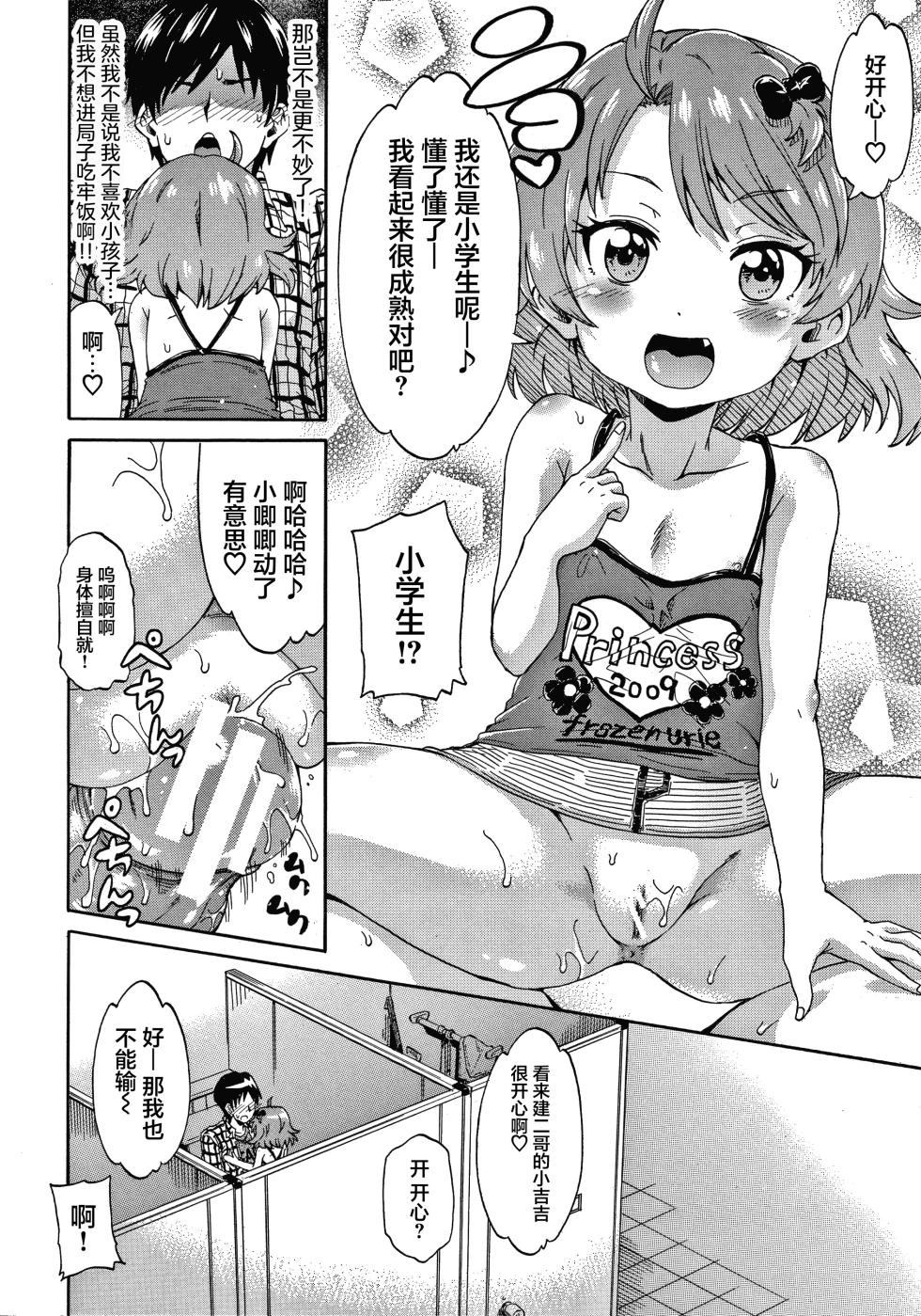 [Takashiro Go-ya] Keikenzumi da yo, Watashi-tachi [Chinese] [猫瓶瓶汉化组] - Page 19