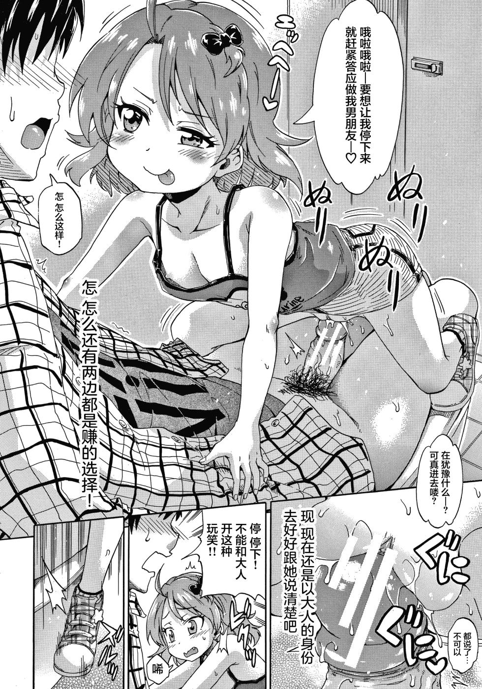 [Takashiro Go-ya] Keikenzumi da yo, Watashi-tachi [Chinese] [猫瓶瓶汉化组] - Page 21