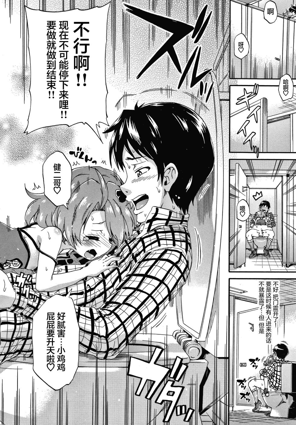 [Takashiro Go-ya] Keikenzumi da yo, Watashi-tachi [Chinese] [猫瓶瓶汉化组] - Page 33