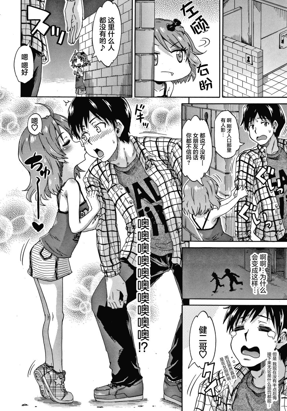 [Takashiro Go-ya] Keikenzumi da yo, Watashi-tachi [Chinese] [猫瓶瓶汉化组] - Page 39