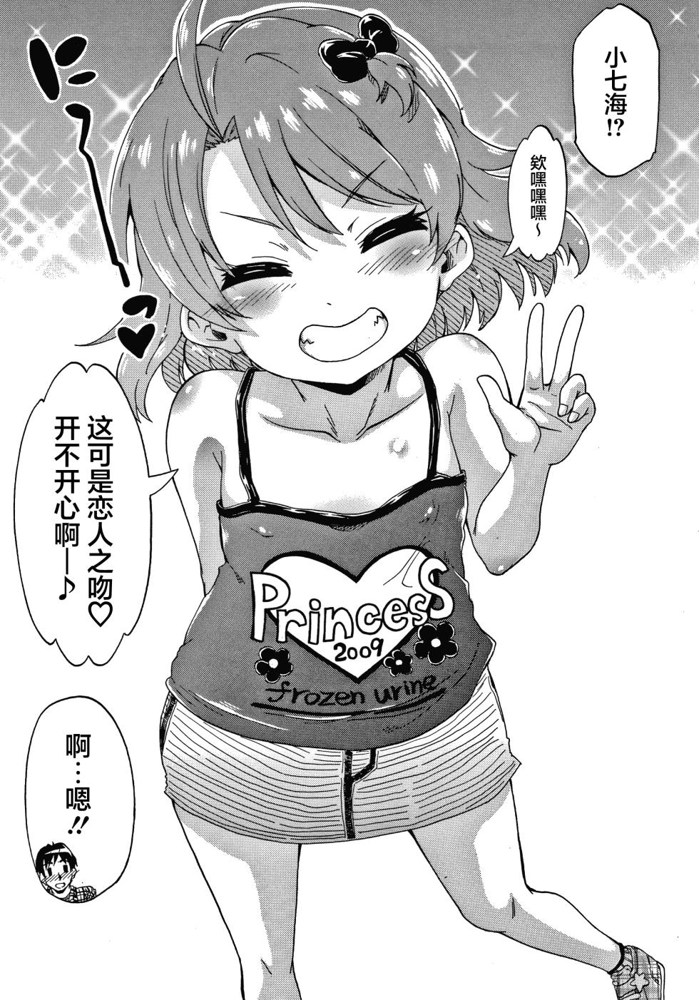 [Takashiro Go-ya] Keikenzumi da yo, Watashi-tachi [Chinese] [猫瓶瓶汉化组] - Page 40