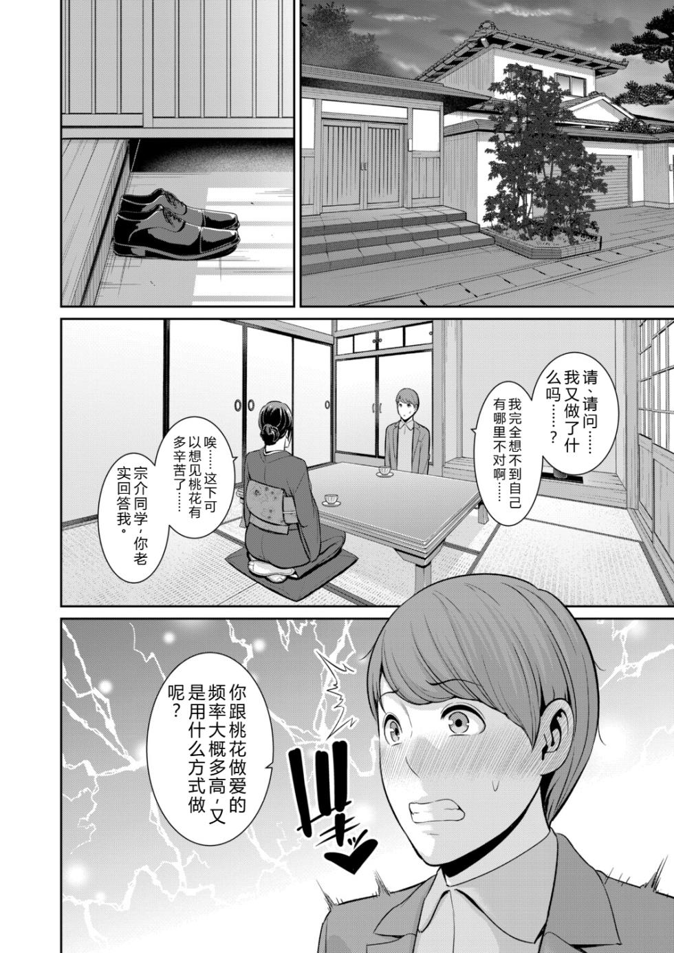 [gonza] Tomodachi no Hahaoya Gaiden Kanojo no Hahaoya 21 (COMIC Shingeki 2025-11) - Page 8
