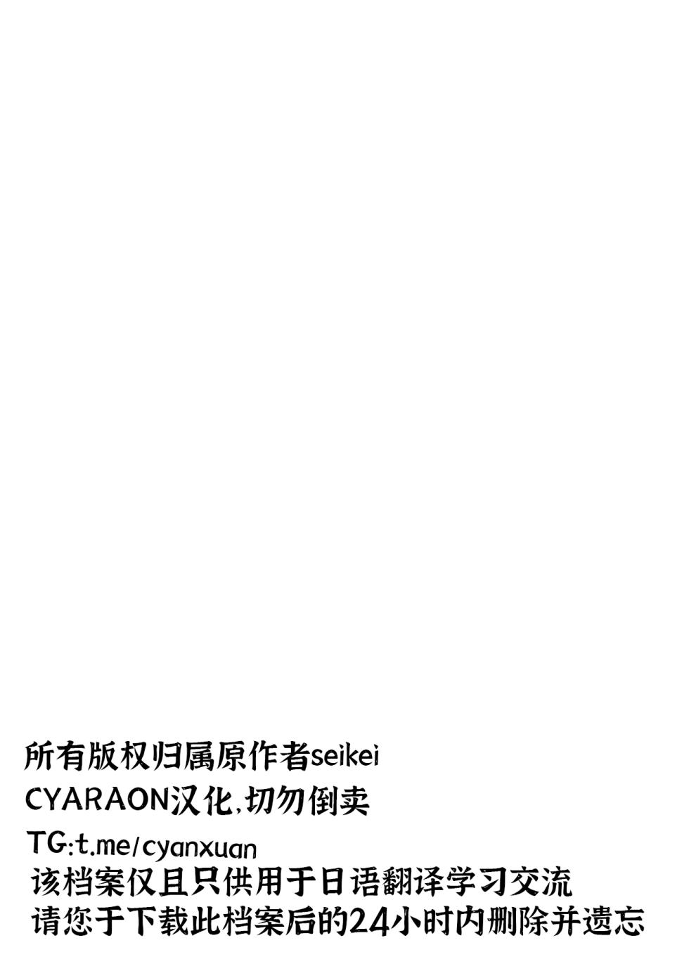 [seikei] 私がガマンをやめるまでの五日間 [Digital] [CHINESE] - Page 2