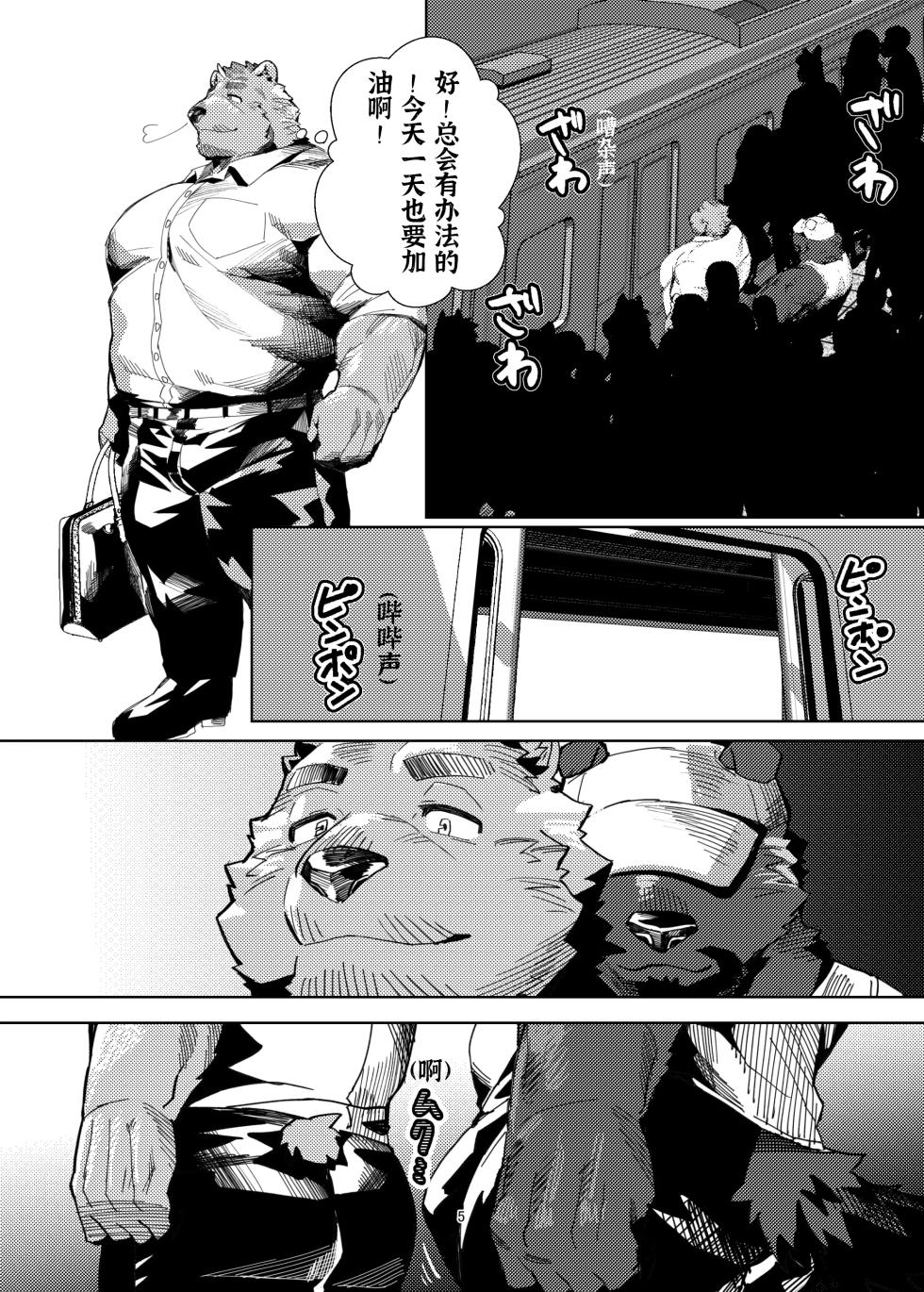 [seikei] 私がガマンをやめるまでの五日間 [Digital] [CHINESE] - Page 5