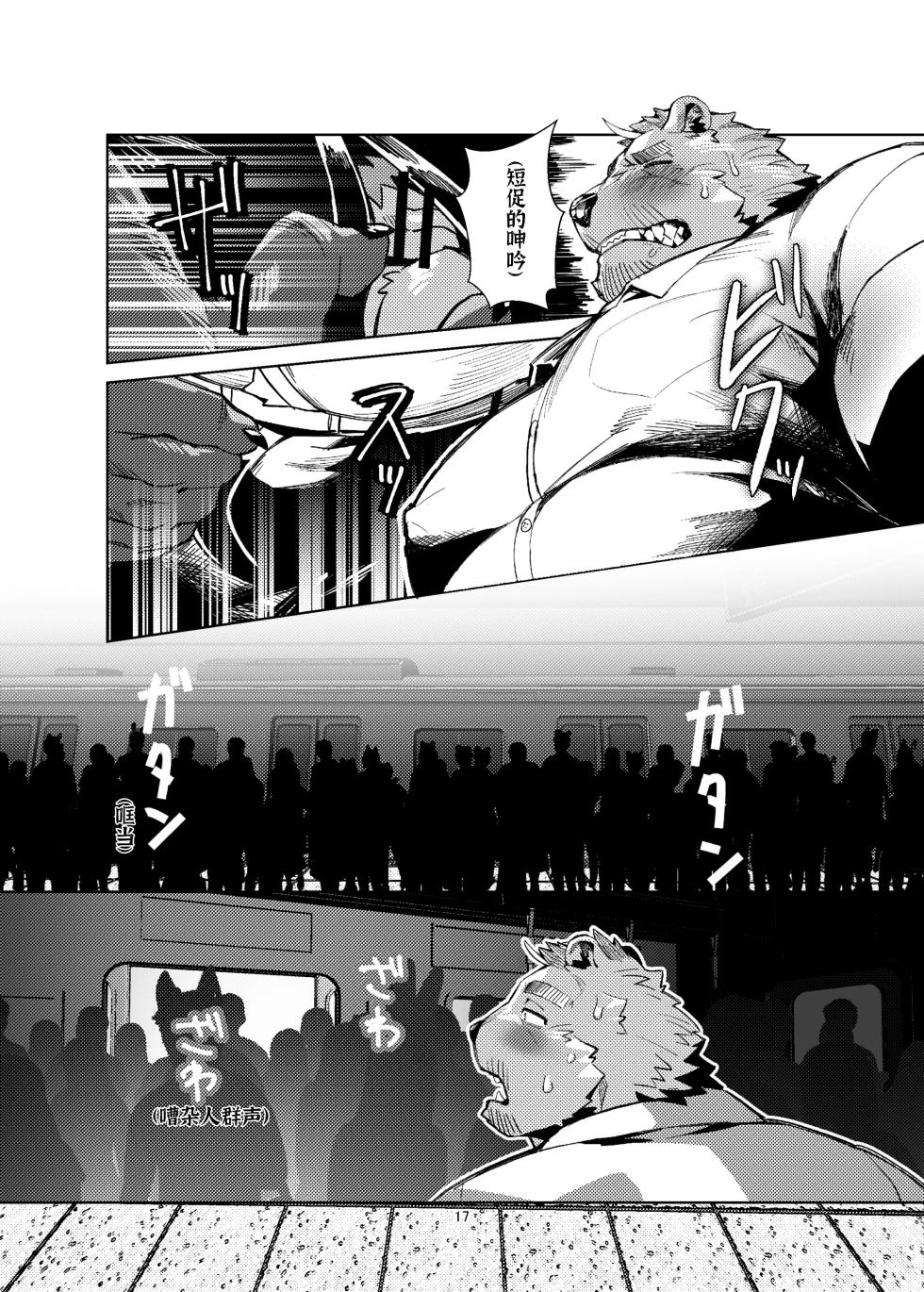 [seikei] 私がガマンをやめるまでの五日間 [Digital] [CHINESE] - Page 17